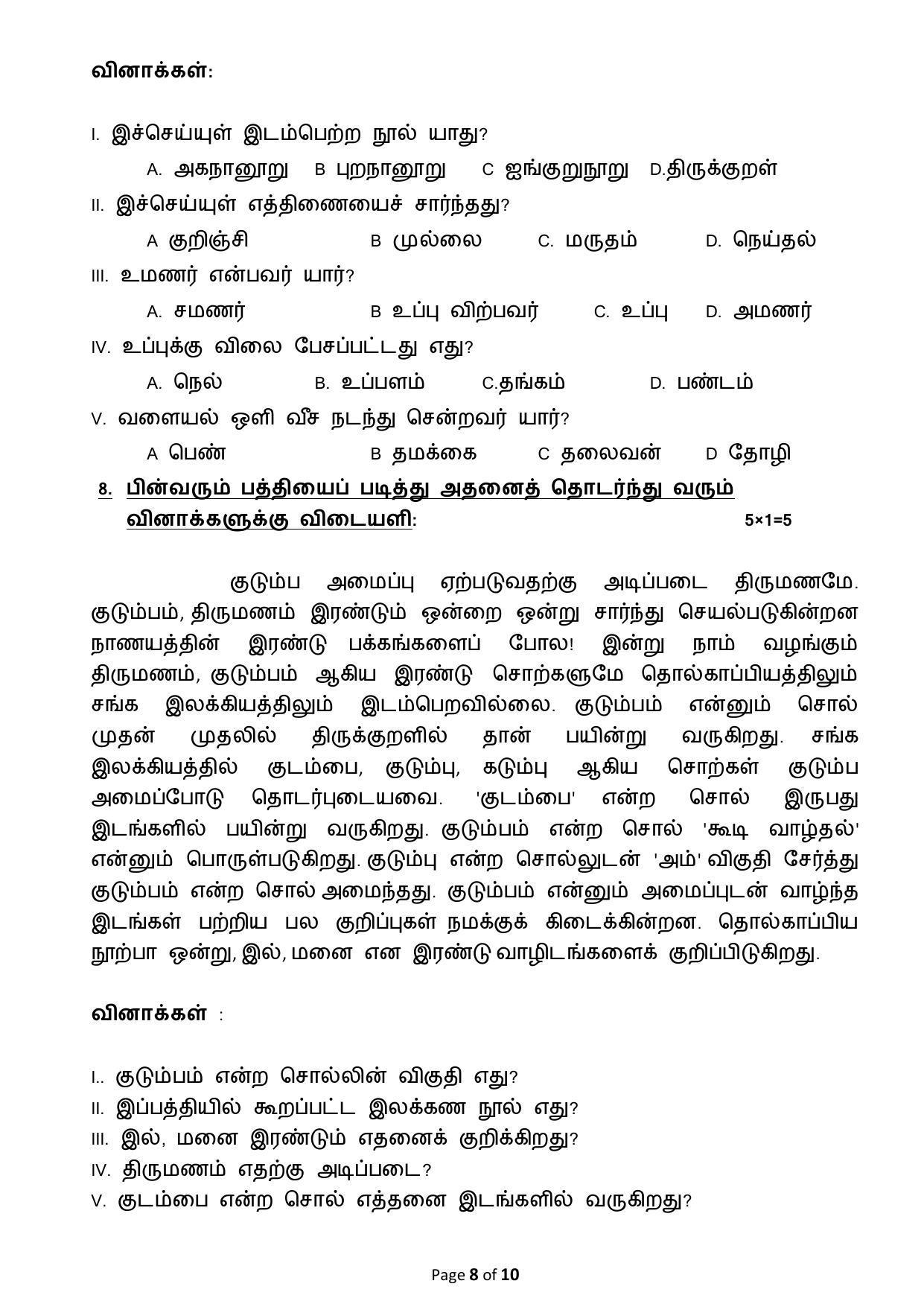 CBSE Class 12 Tamil Sample Paper 2024 - Page 8