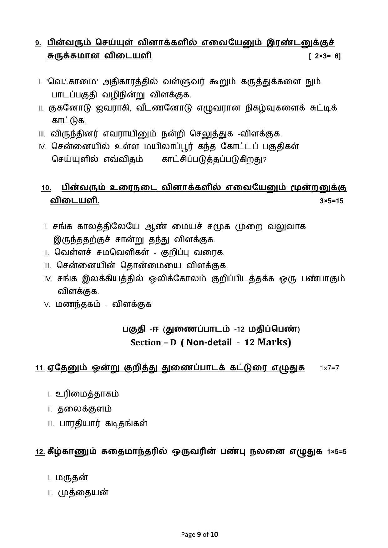 CBSE Class 12 Tamil Sample Paper 2024 - Page 9