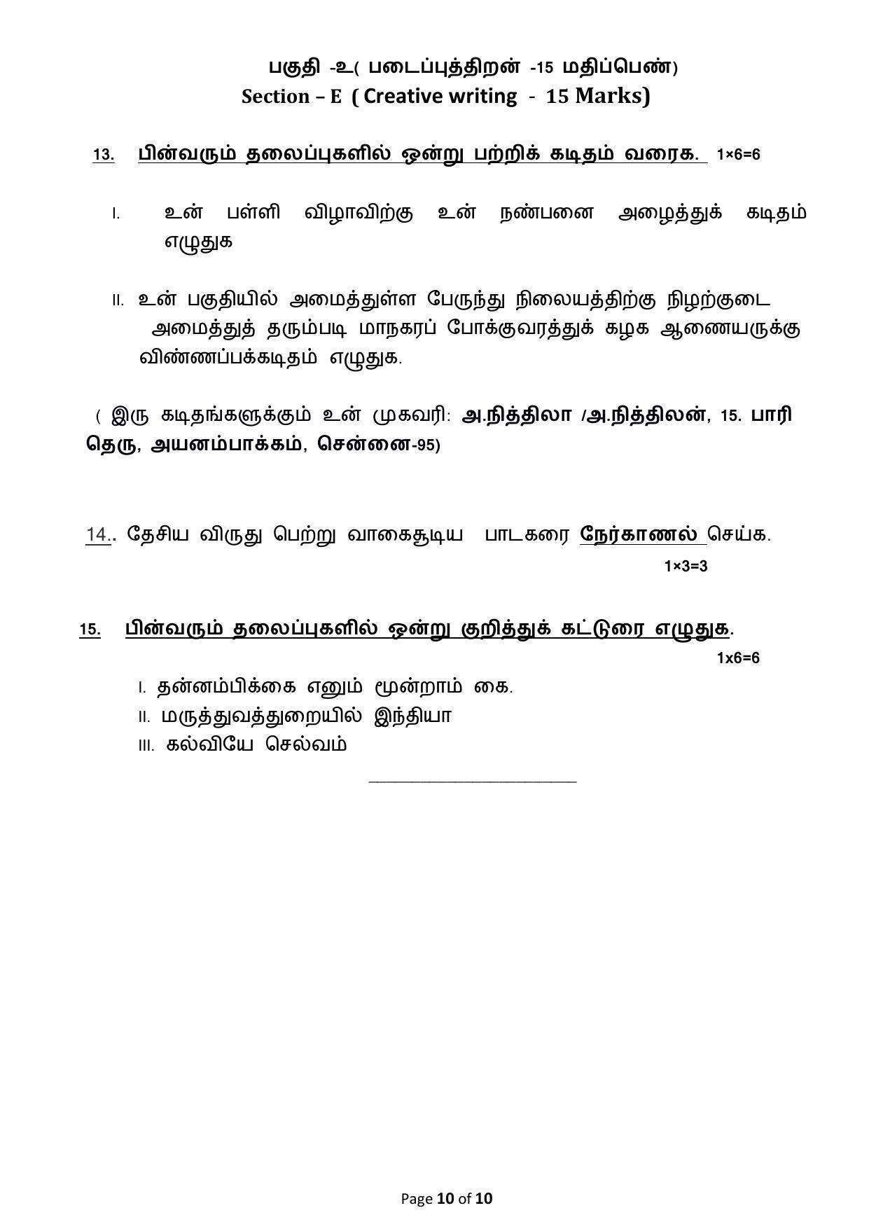 CBSE Class 12 Tamil Sample Paper 2024 - Page 10