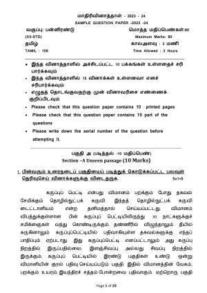 CBSE Class 12 Tamil Sample Paper 2024