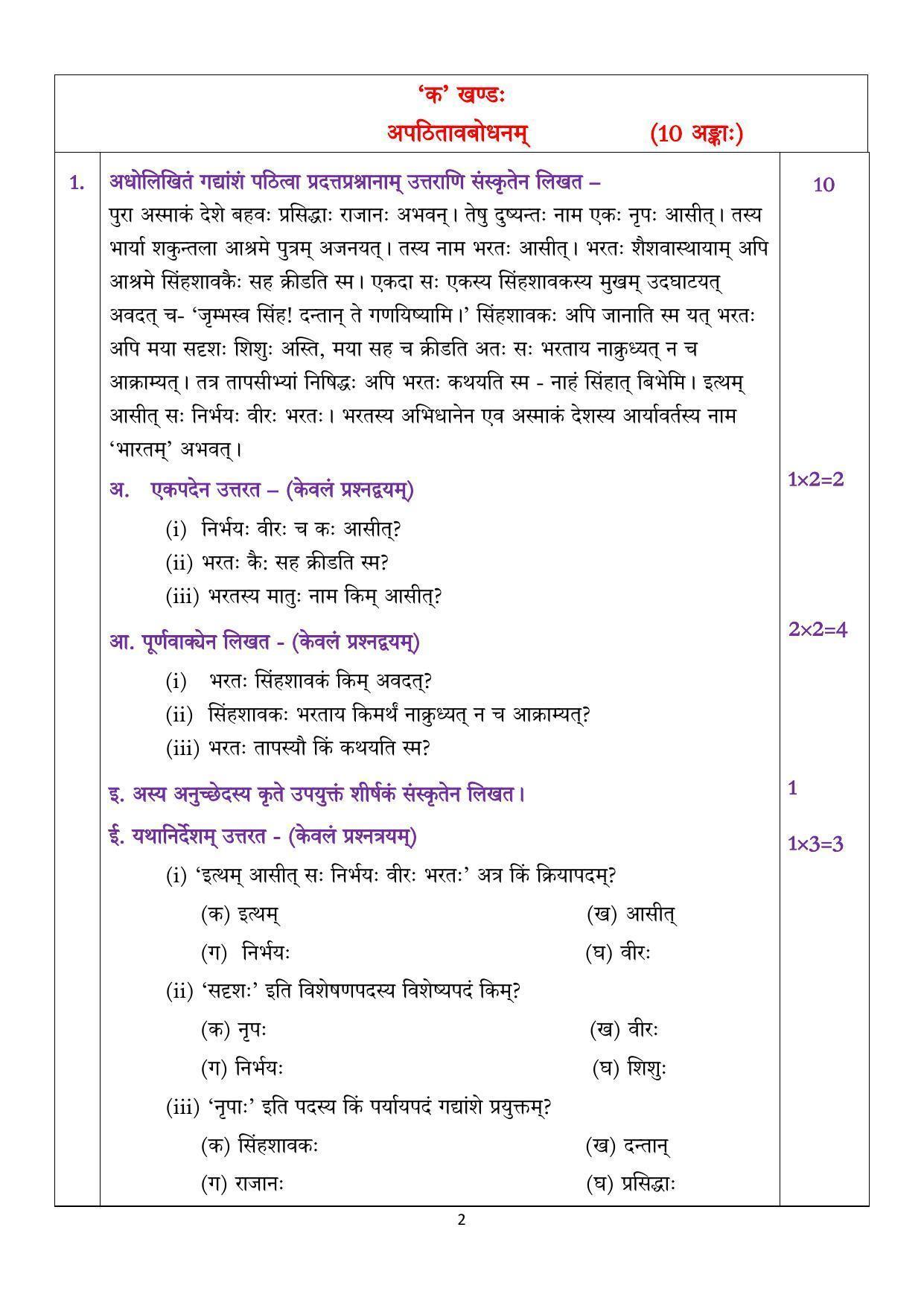 CBSE Class 10 Sanskrit Sample Papers 2023 - Page 2
