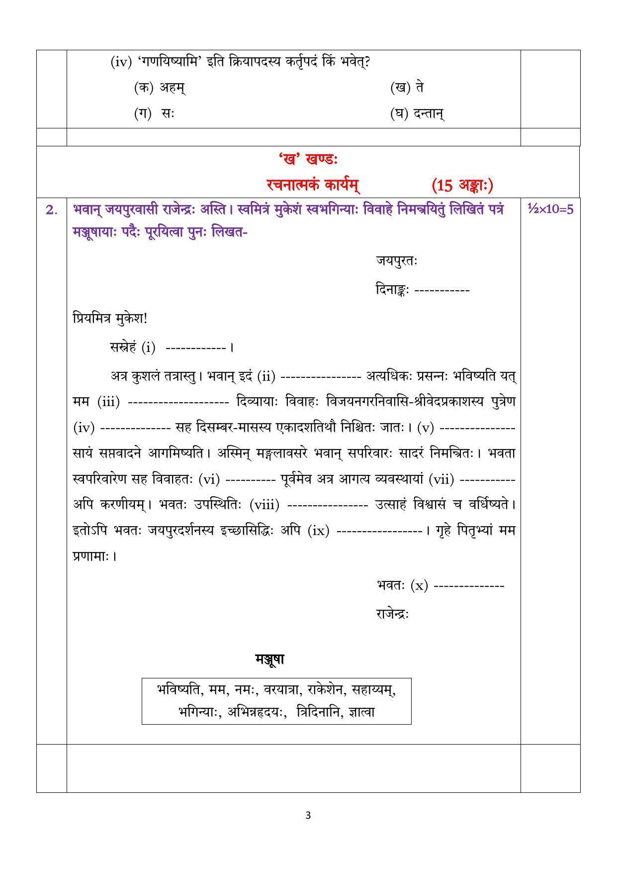 CBSE Class 10 Sanskrit Sample Papers 2023 - Page 3