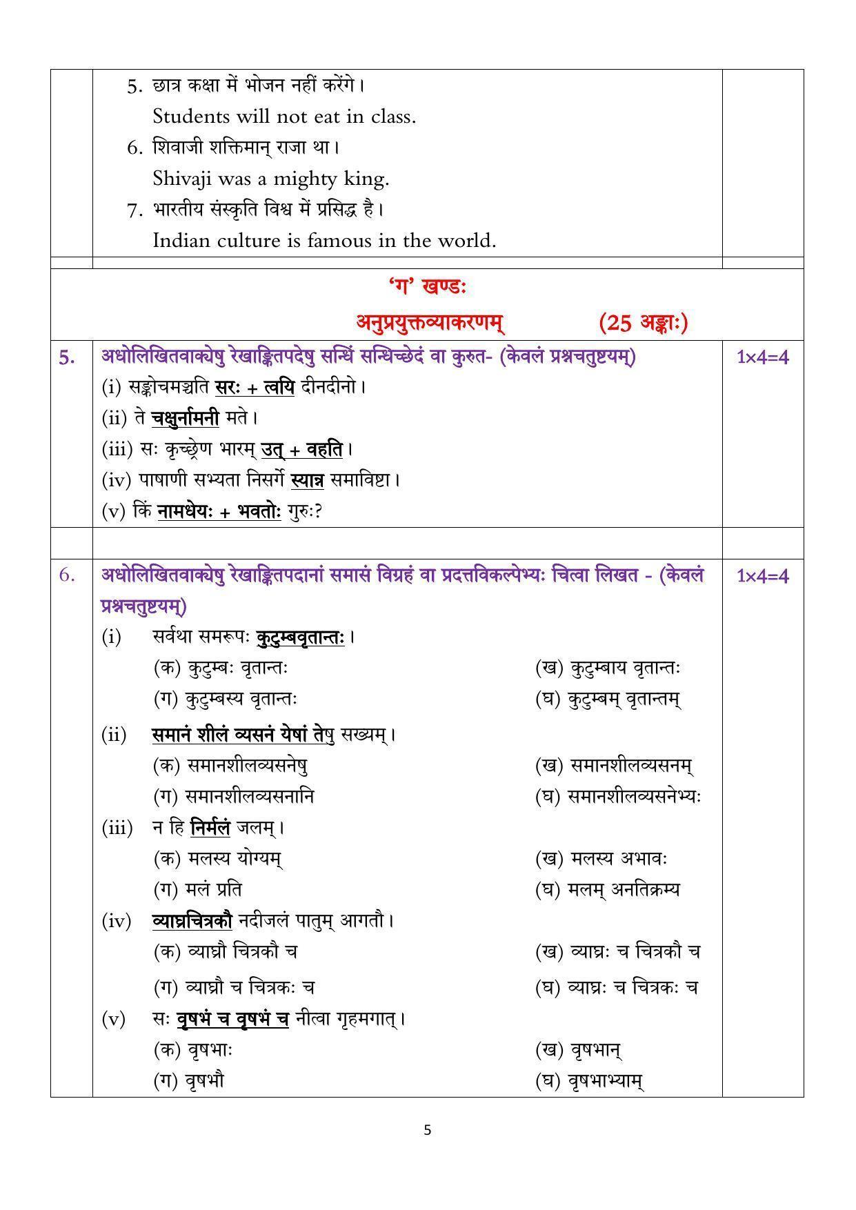 CBSE Class 10 Sanskrit Sample Papers 2023 - Page 5