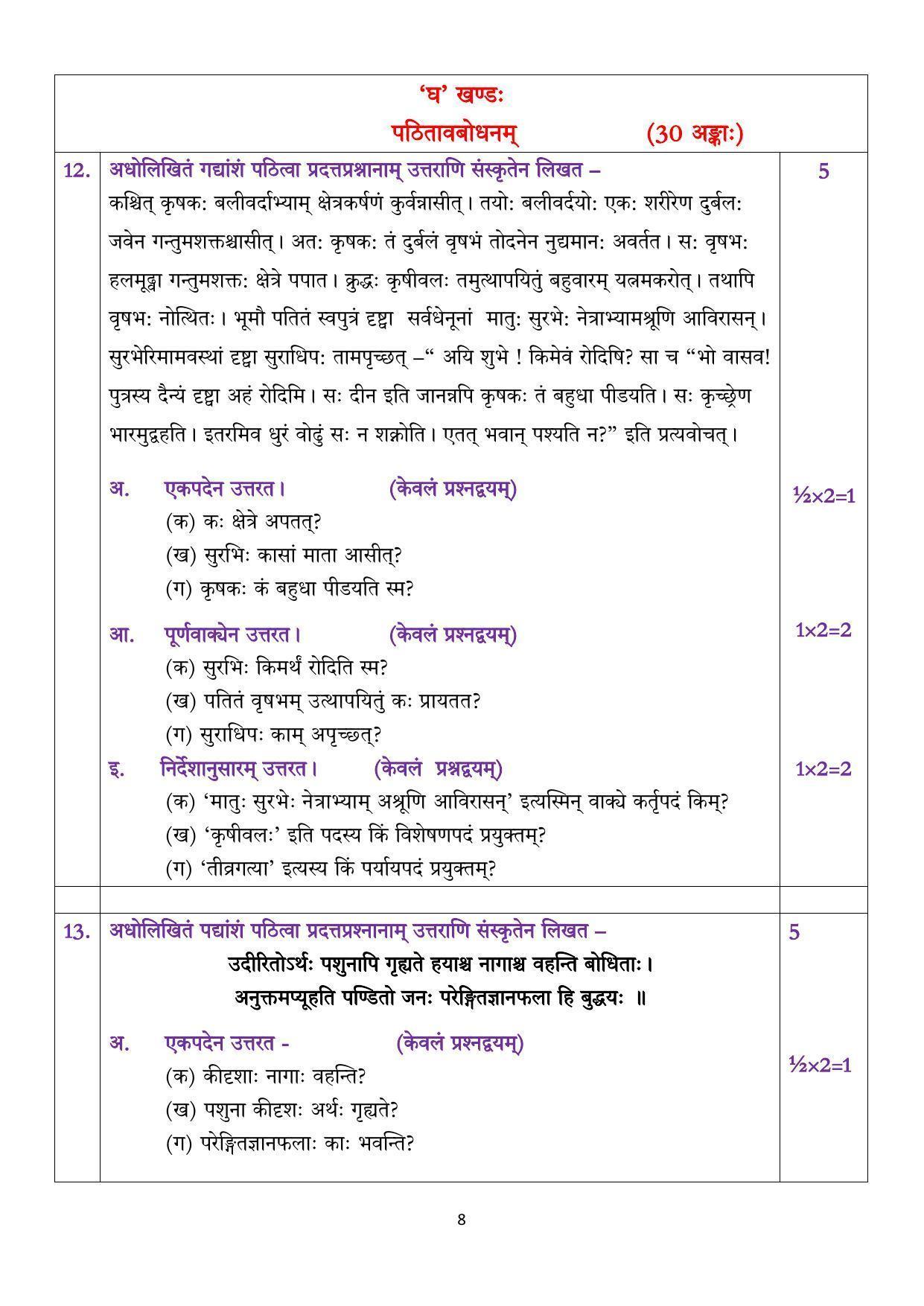 CBSE Class 10 Sanskrit Sample Papers 2023 - Page 8