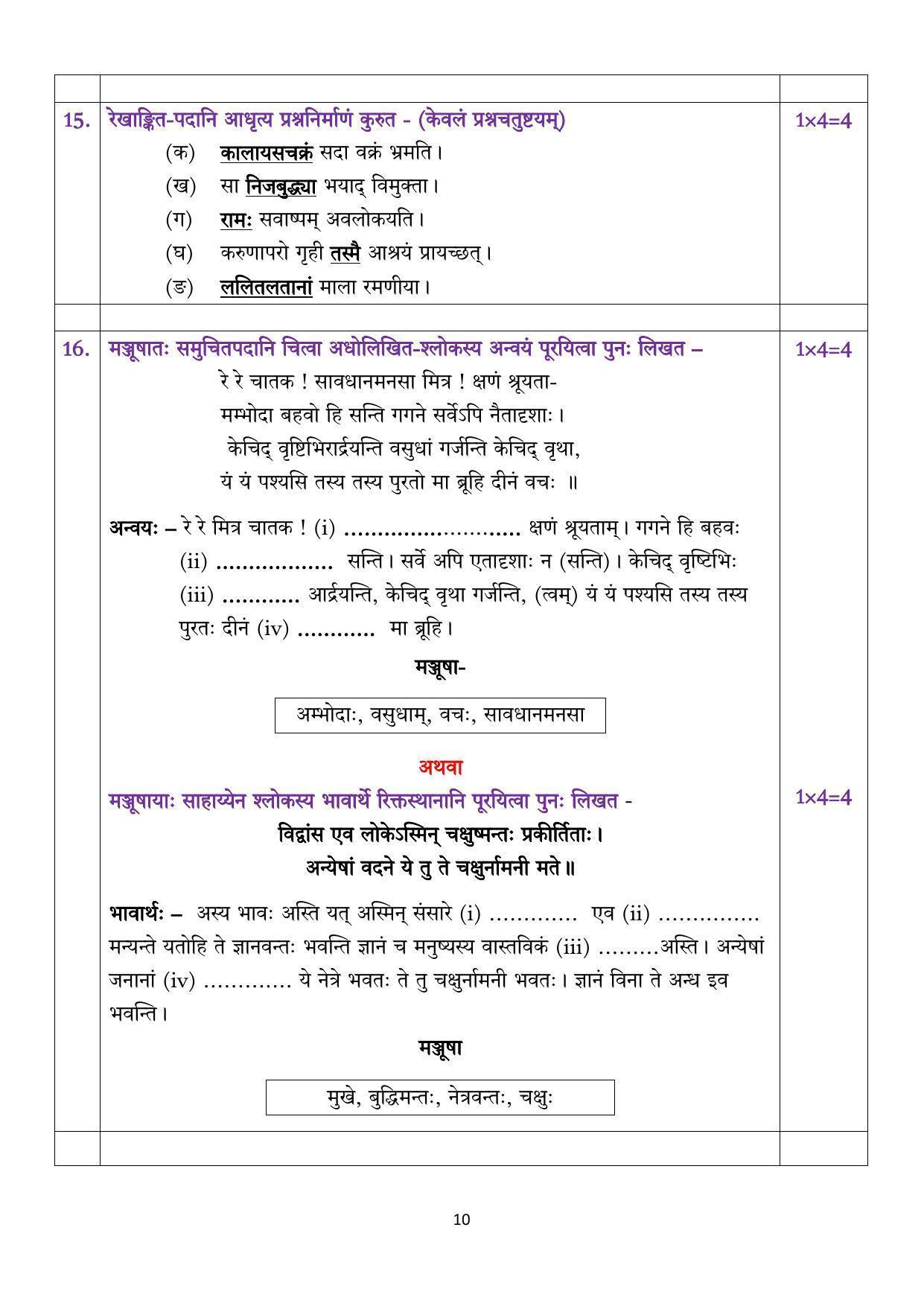 CBSE Class 10 Sanskrit Sample Papers 2023 - Page 10