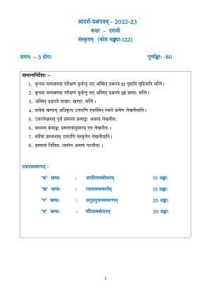 CBSE Class 10 Sanskrit Sample Papers 2023