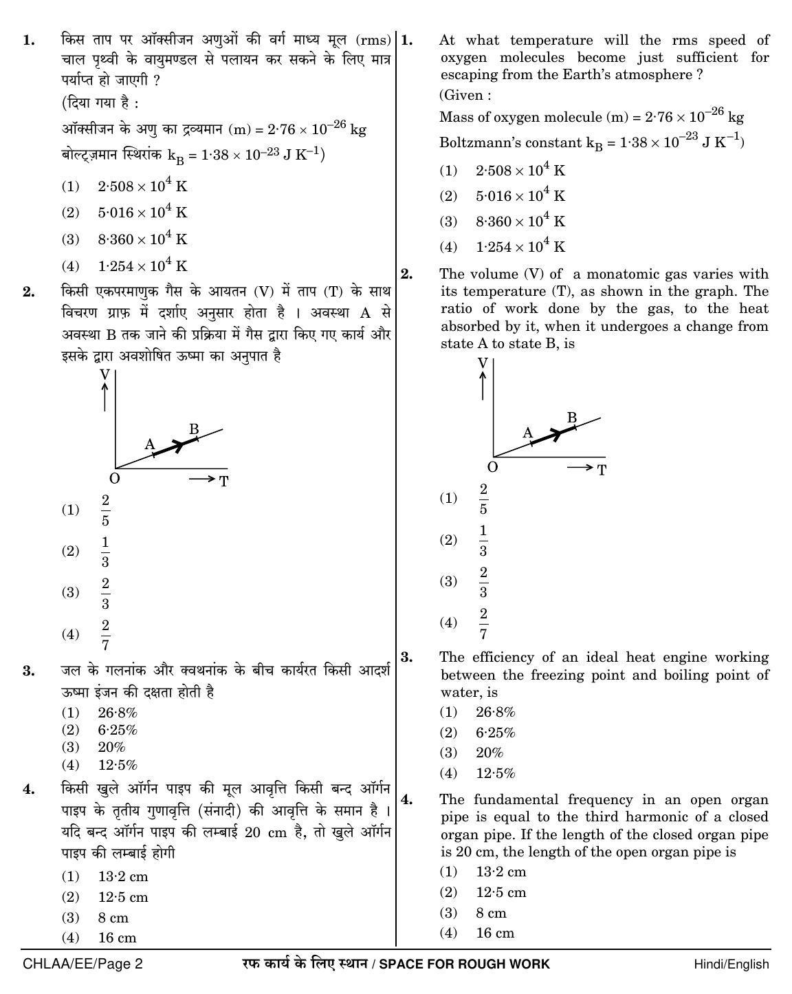 NEET Hindi EE 2018 Question Paper - Page 2