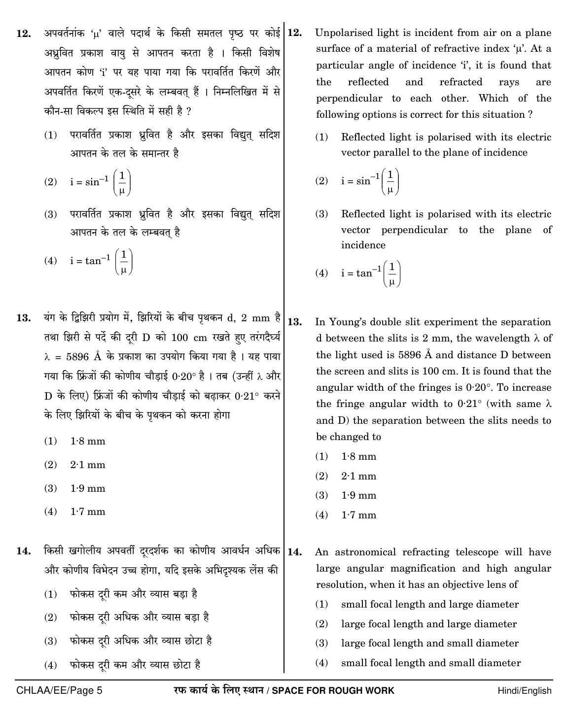 NEET Hindi EE 2018 Question Paper - Page 5