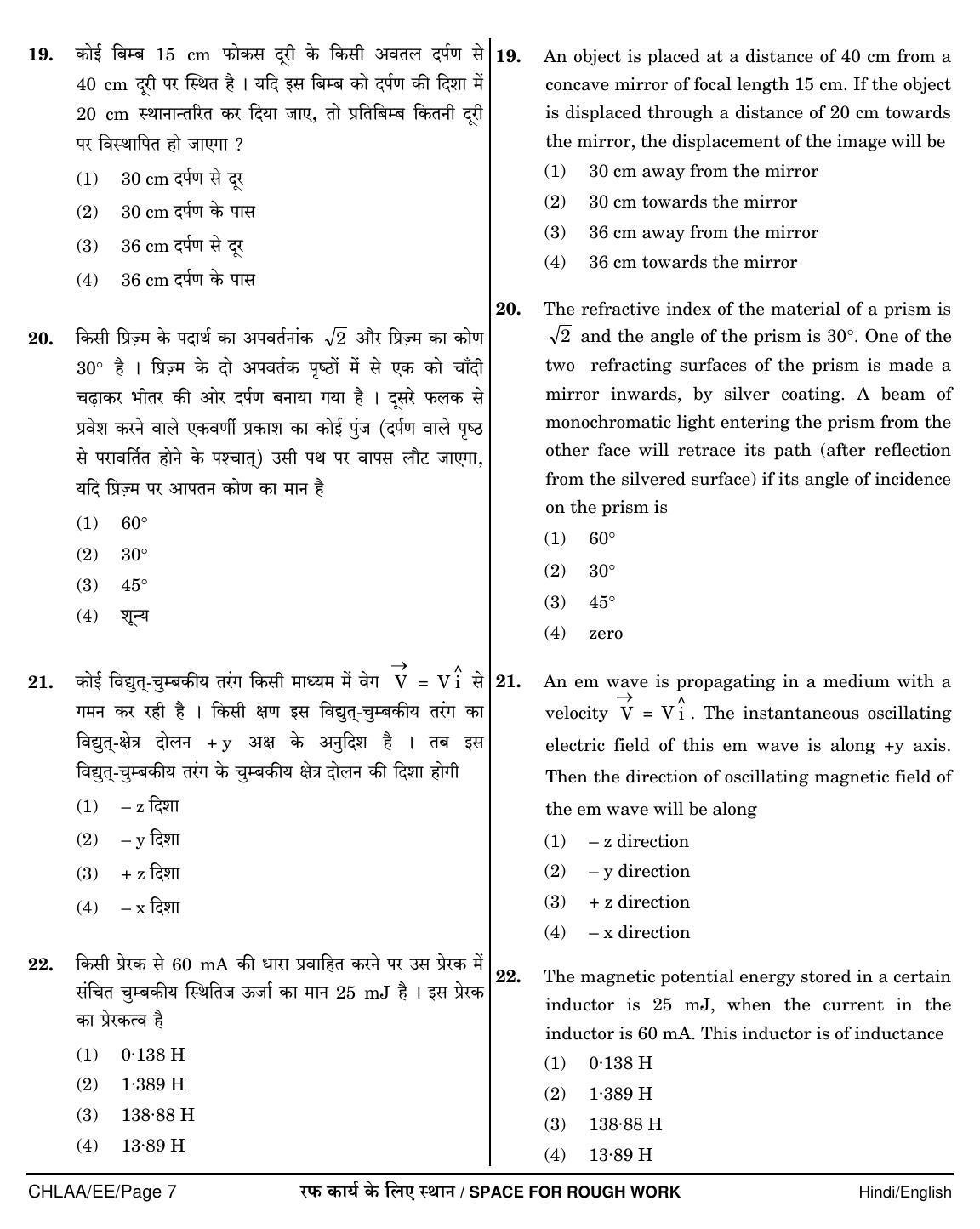NEET Hindi EE 2018 Question Paper - Page 7