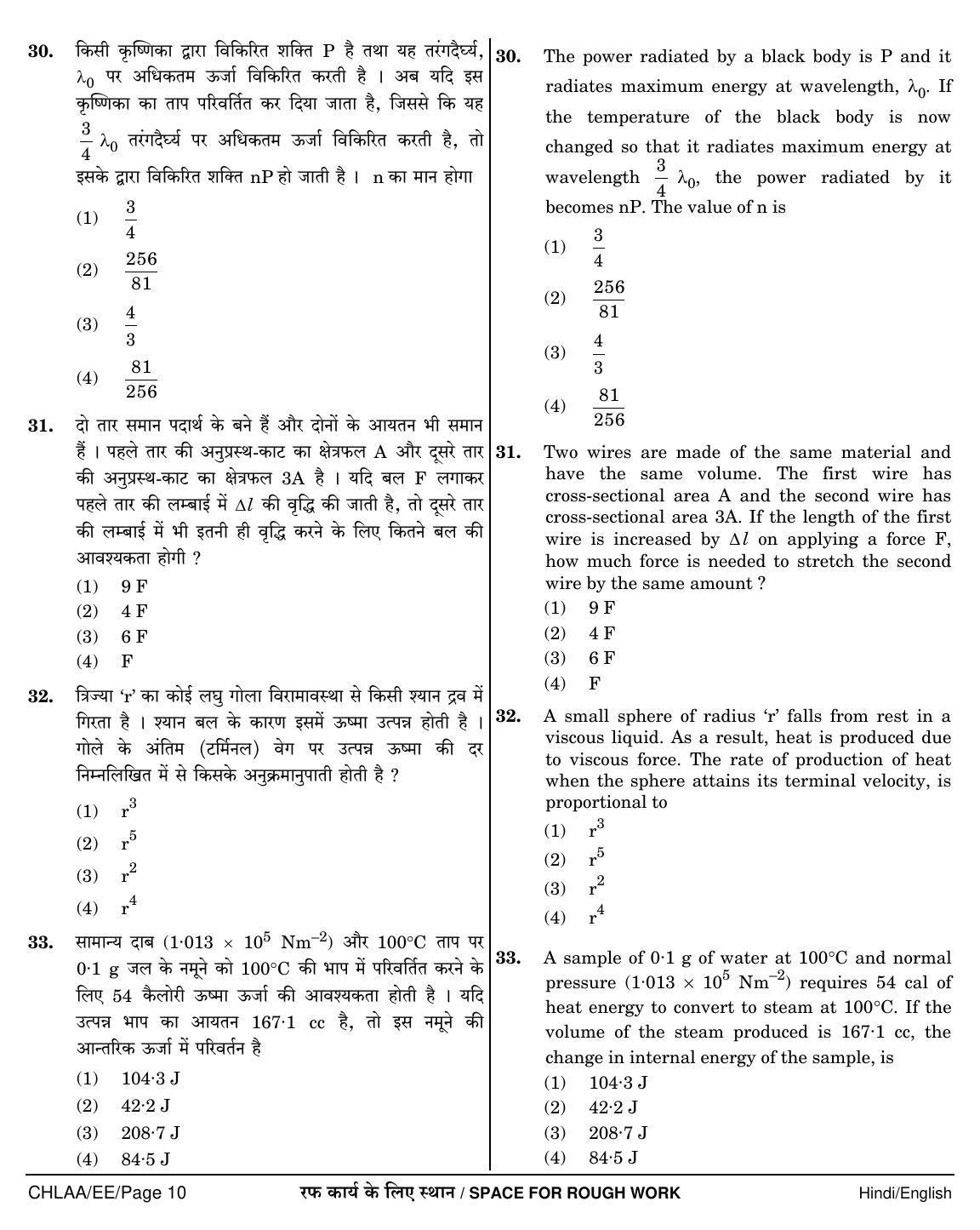 NEET Hindi EE 2018 Question Paper - Page 10