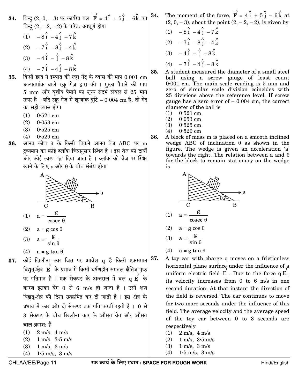 NEET Hindi EE 2018 Question Paper - Page 11