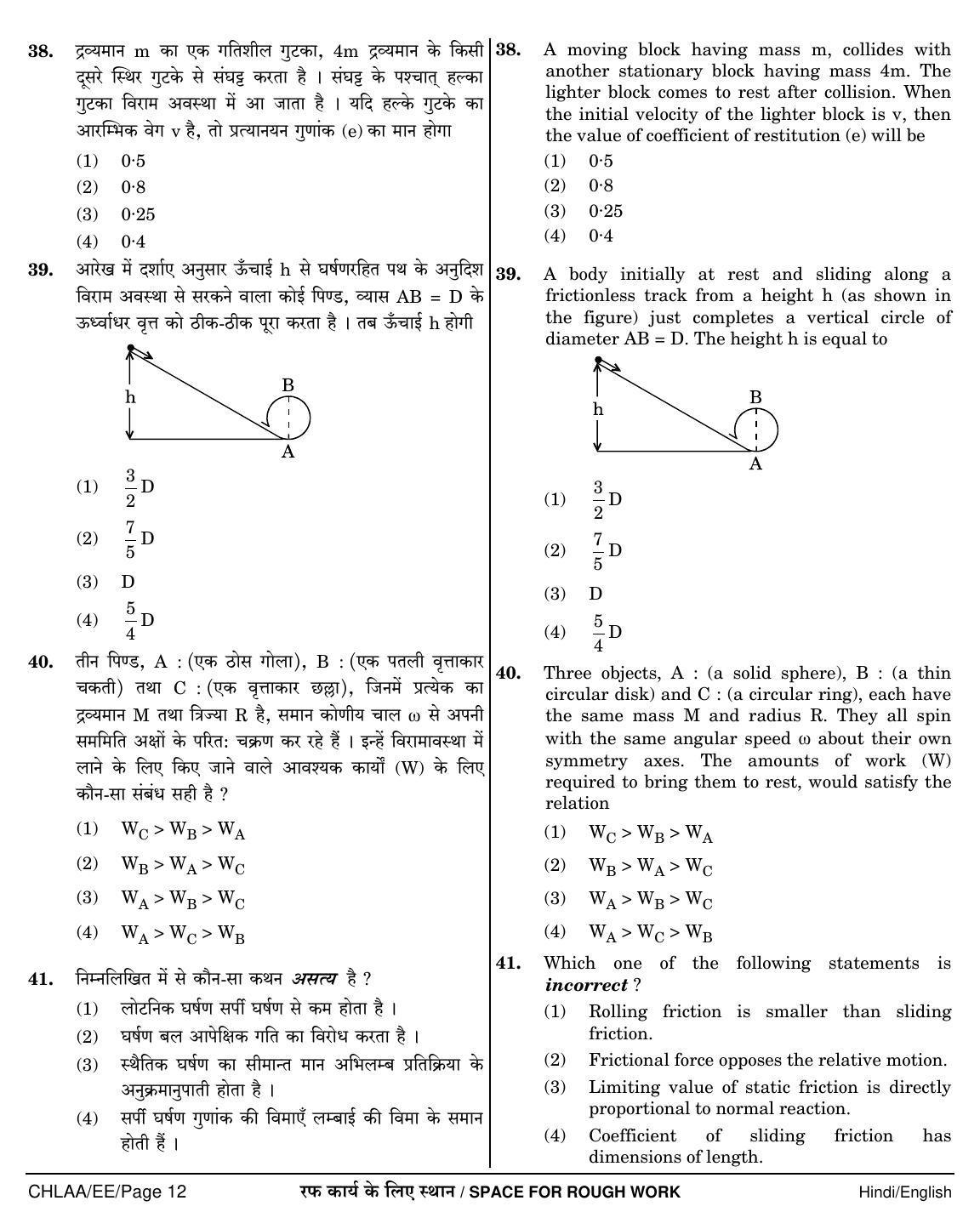 NEET Hindi EE 2018 Question Paper - Page 12