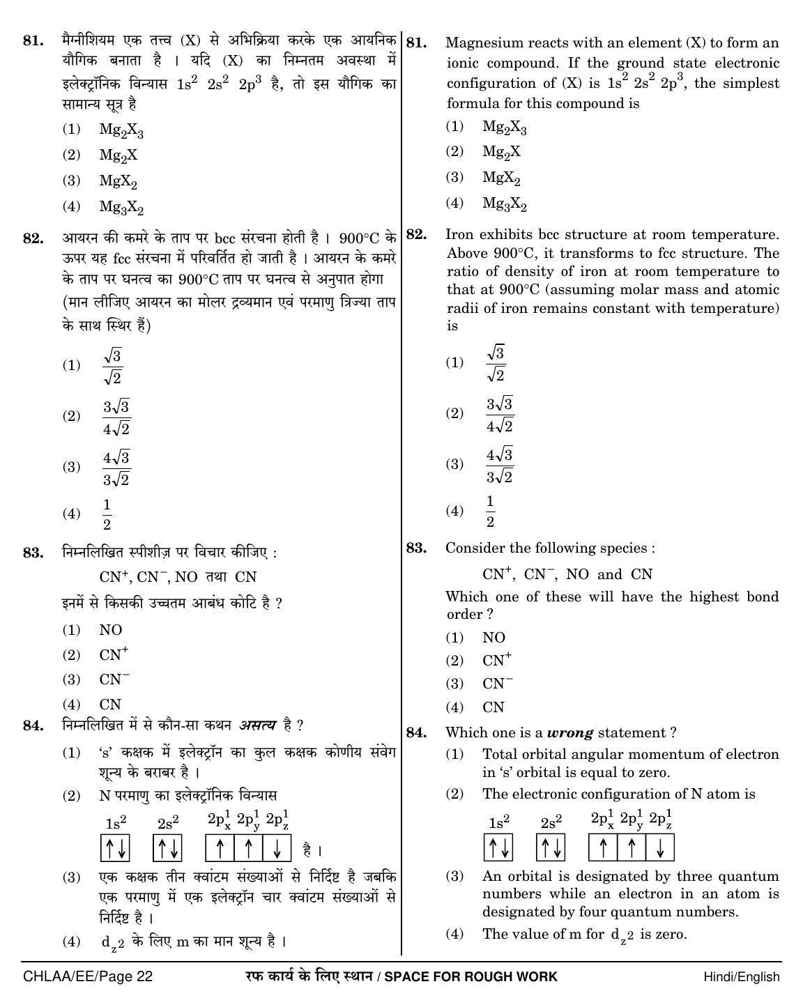 NEET Hindi EE 2018 Question Paper - Page 22