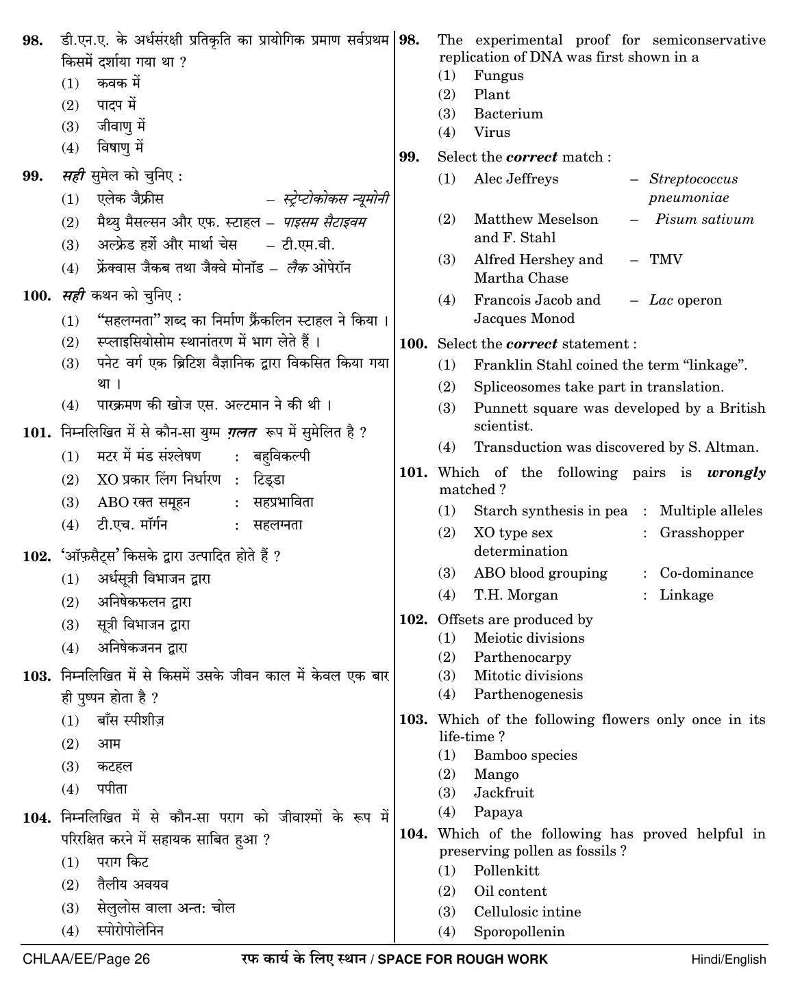 NEET Hindi EE 2018 Question Paper - Page 26