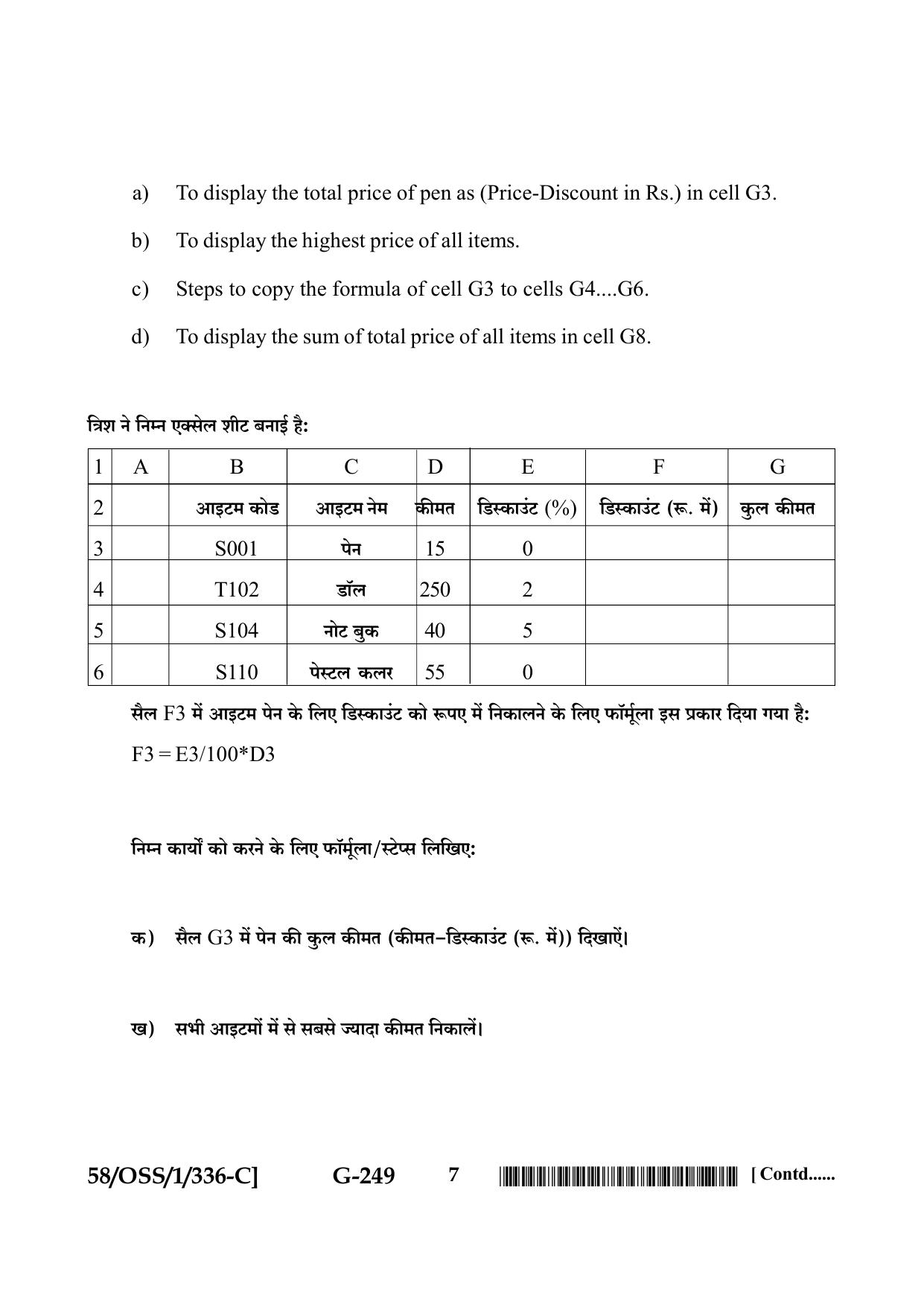 NIOS April 2019 Class 12 Data Entry Operations (SET C) Question Paper - Page 7