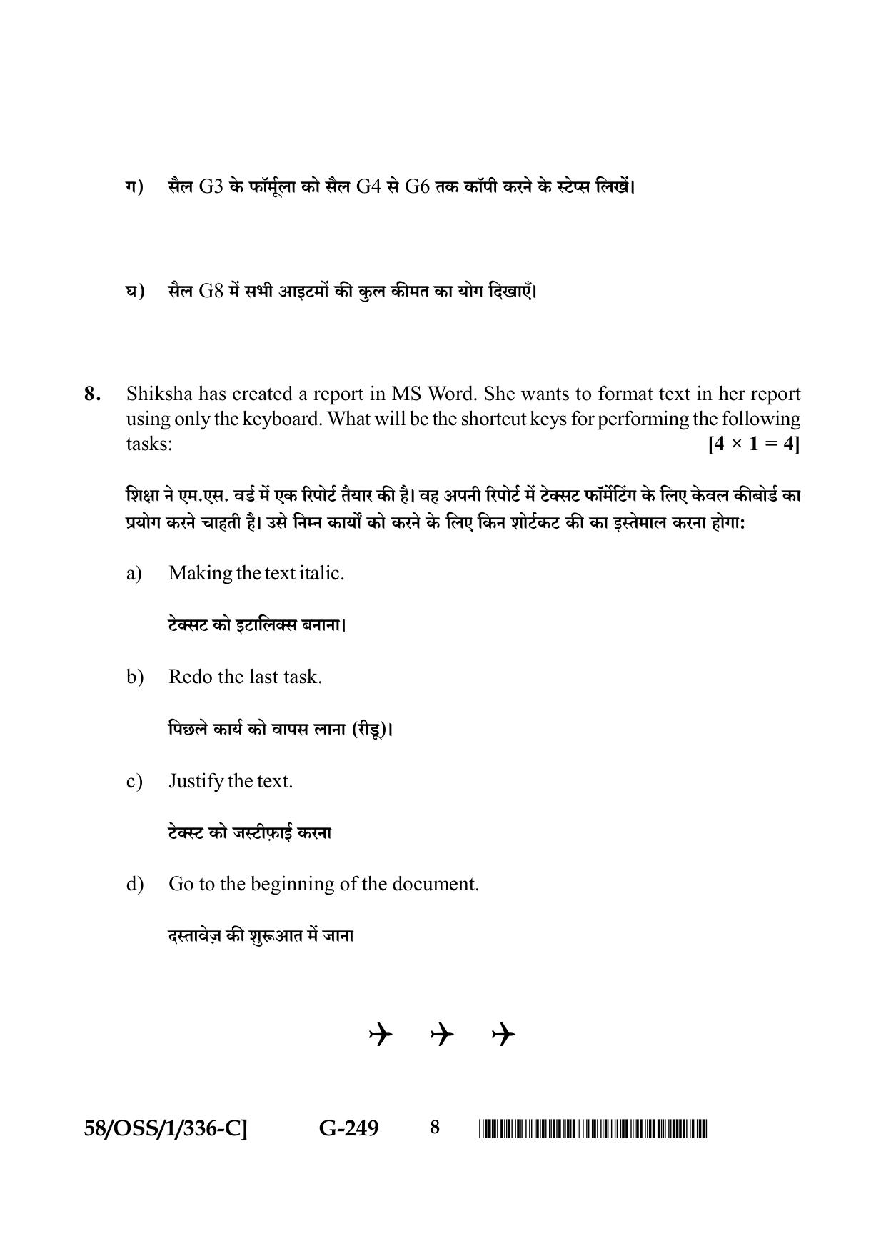 NIOS April 2019 Class 12 Data Entry Operations (SET C) Question Paper - Page 8
