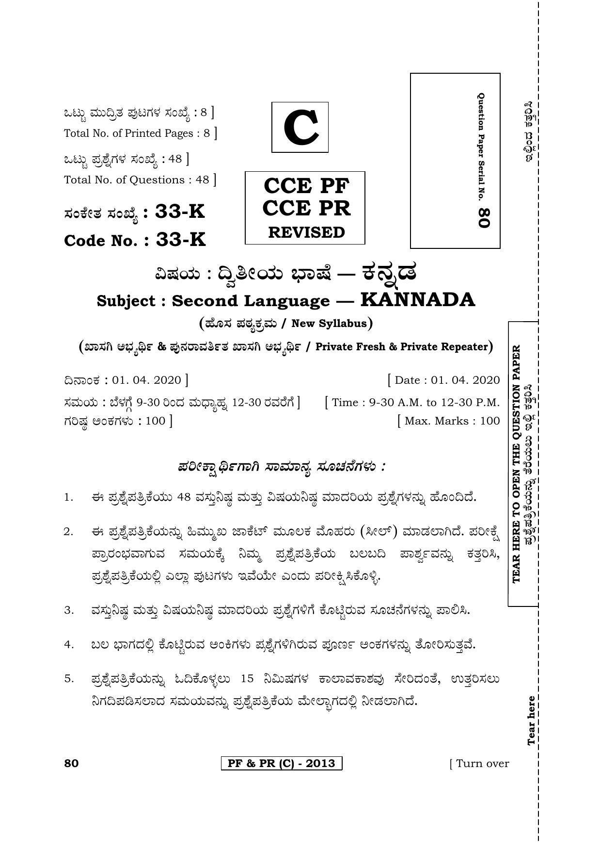 Karnataka SSLC Second Language Kannada-C Question Paper 2020 - Page 1