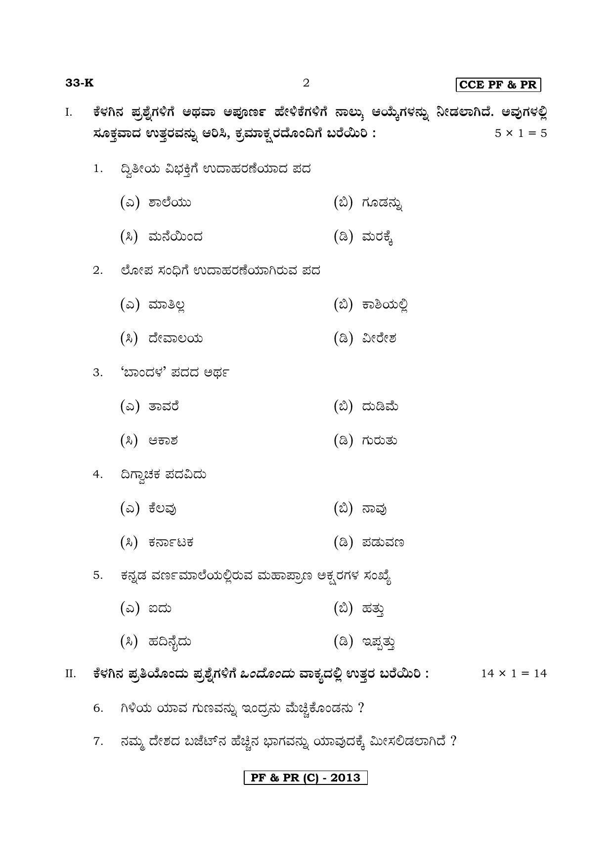 Karnataka SSLC Second Language Kannada-C Question Paper 2020 - Page 2