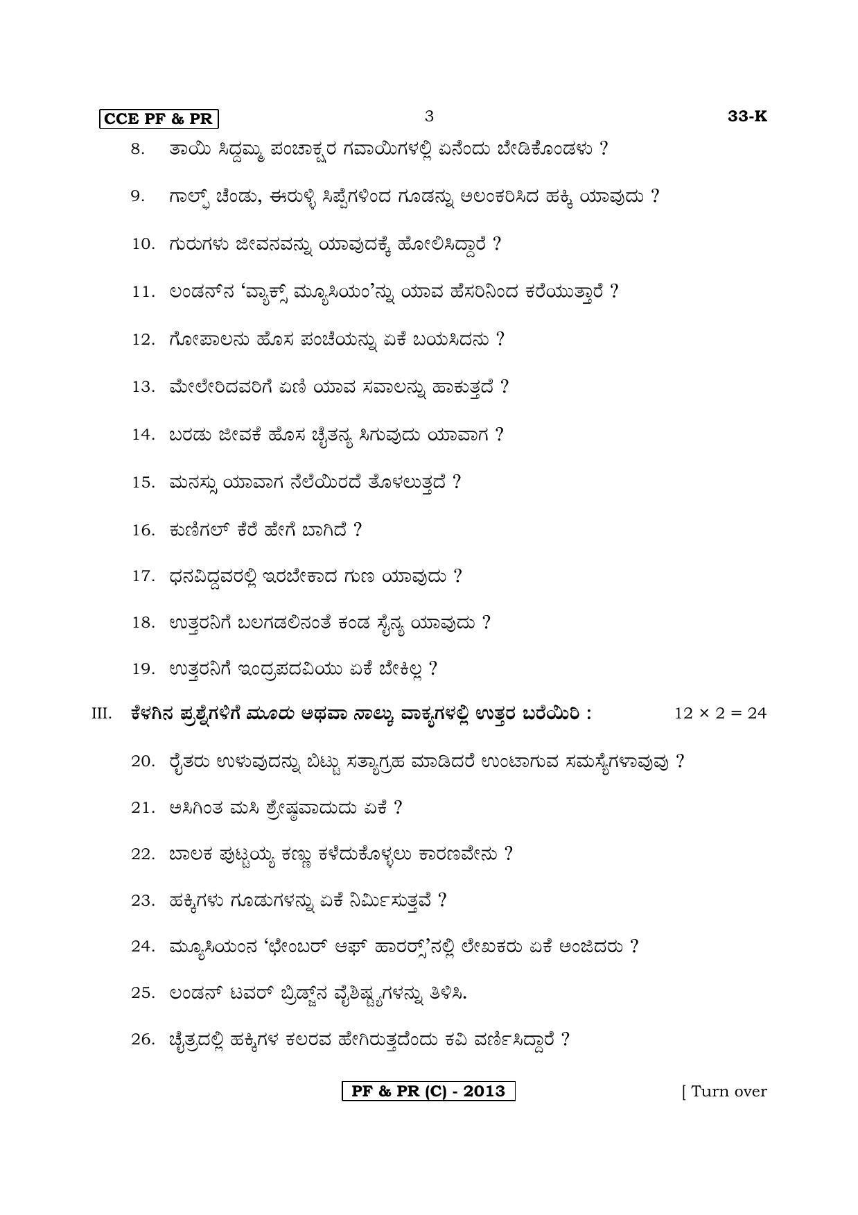 Karnataka SSLC Second Language Kannada-C Question Paper 2020 - Page 3