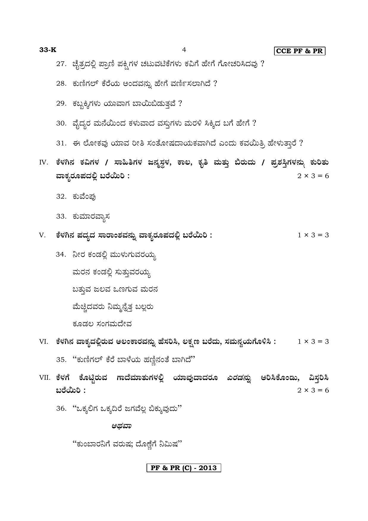 Karnataka SSLC Second Language Kannada-C Question Paper 2020 - Page 4