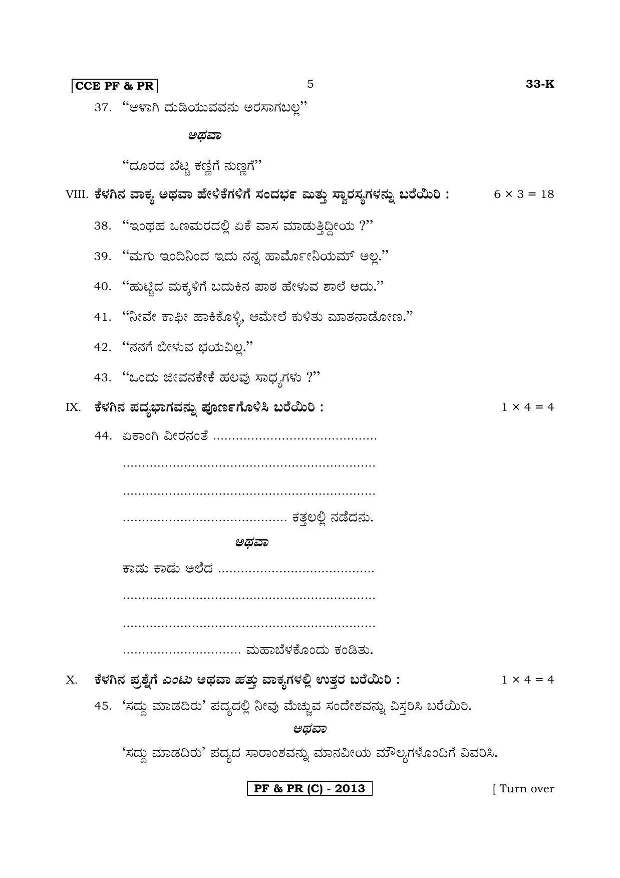Karnataka SSLC Second Language Kannada-C Question Paper 2020 - Page 5
