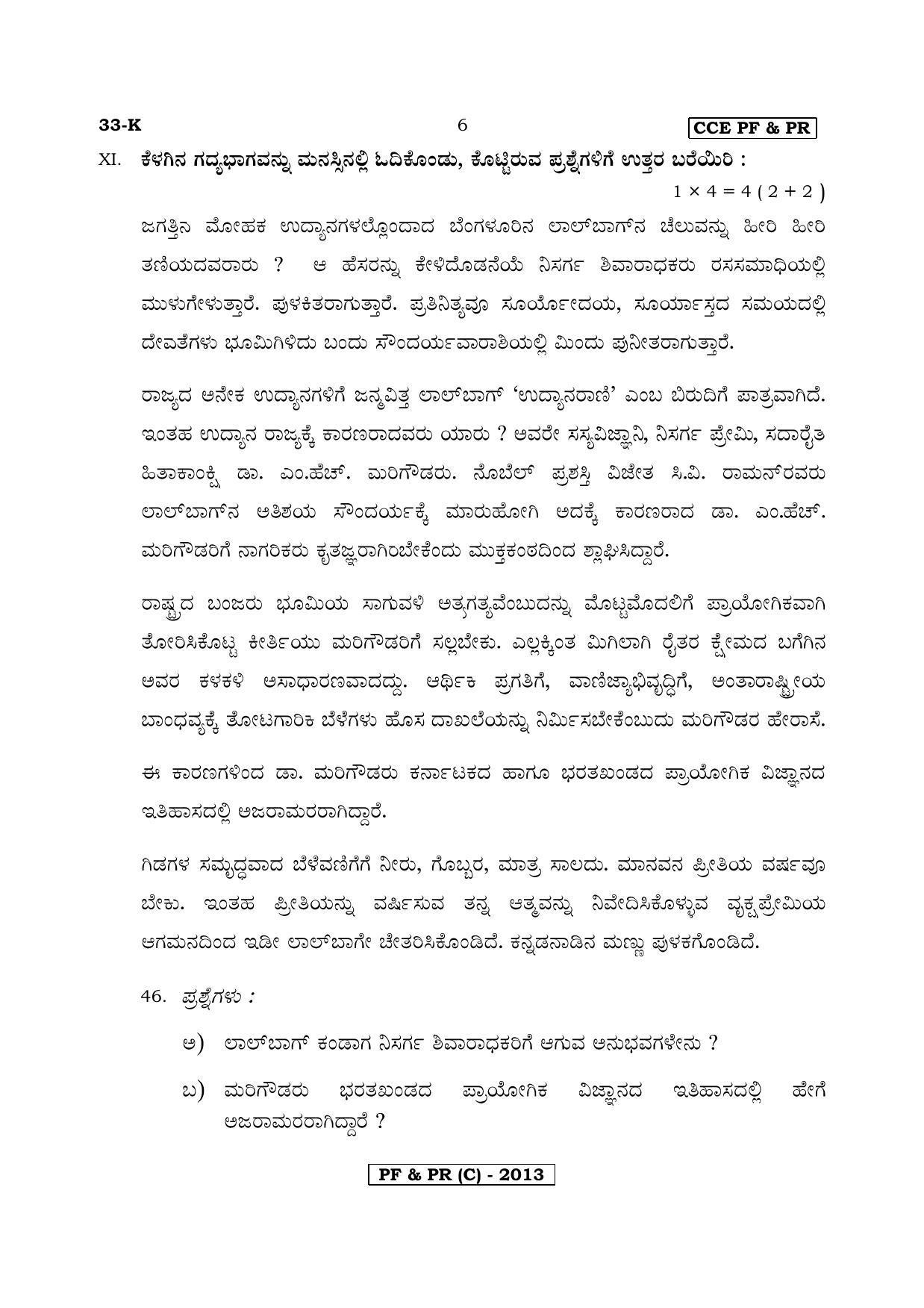 Karnataka SSLC Second Language Kannada-C Question Paper 2020 - Page 6