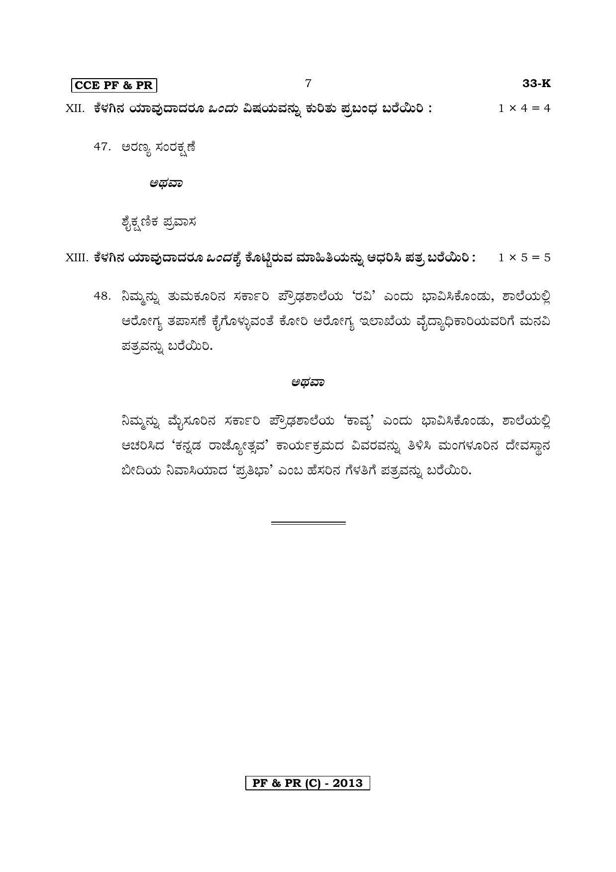 Karnataka SSLC Second Language Kannada-C Question Paper 2020 - Page 7