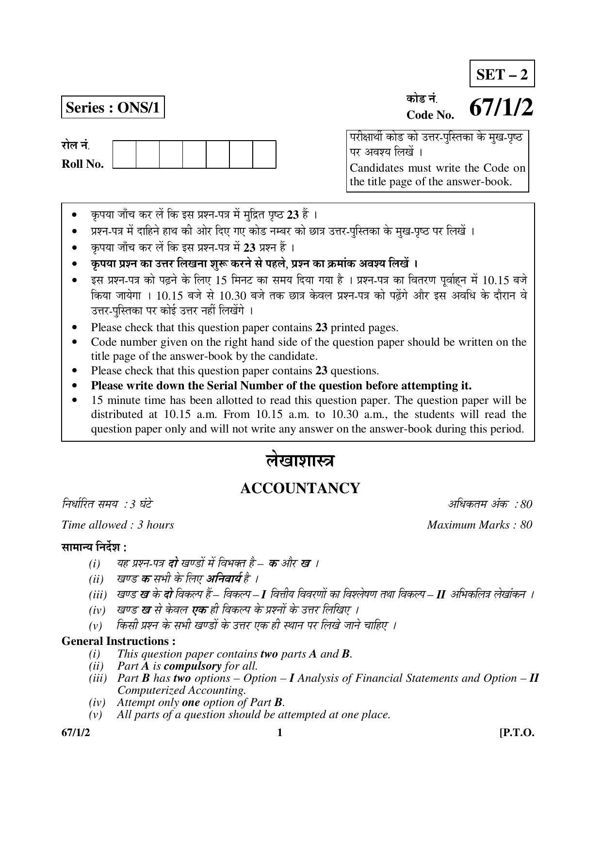 CBSE Class 12 67-1-2 ACCOUNTANCY 2016 Question Paper - Page 1