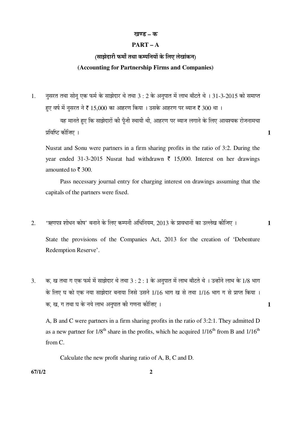 CBSE Class 12 67-1-2 ACCOUNTANCY 2016 Question Paper - Page 2