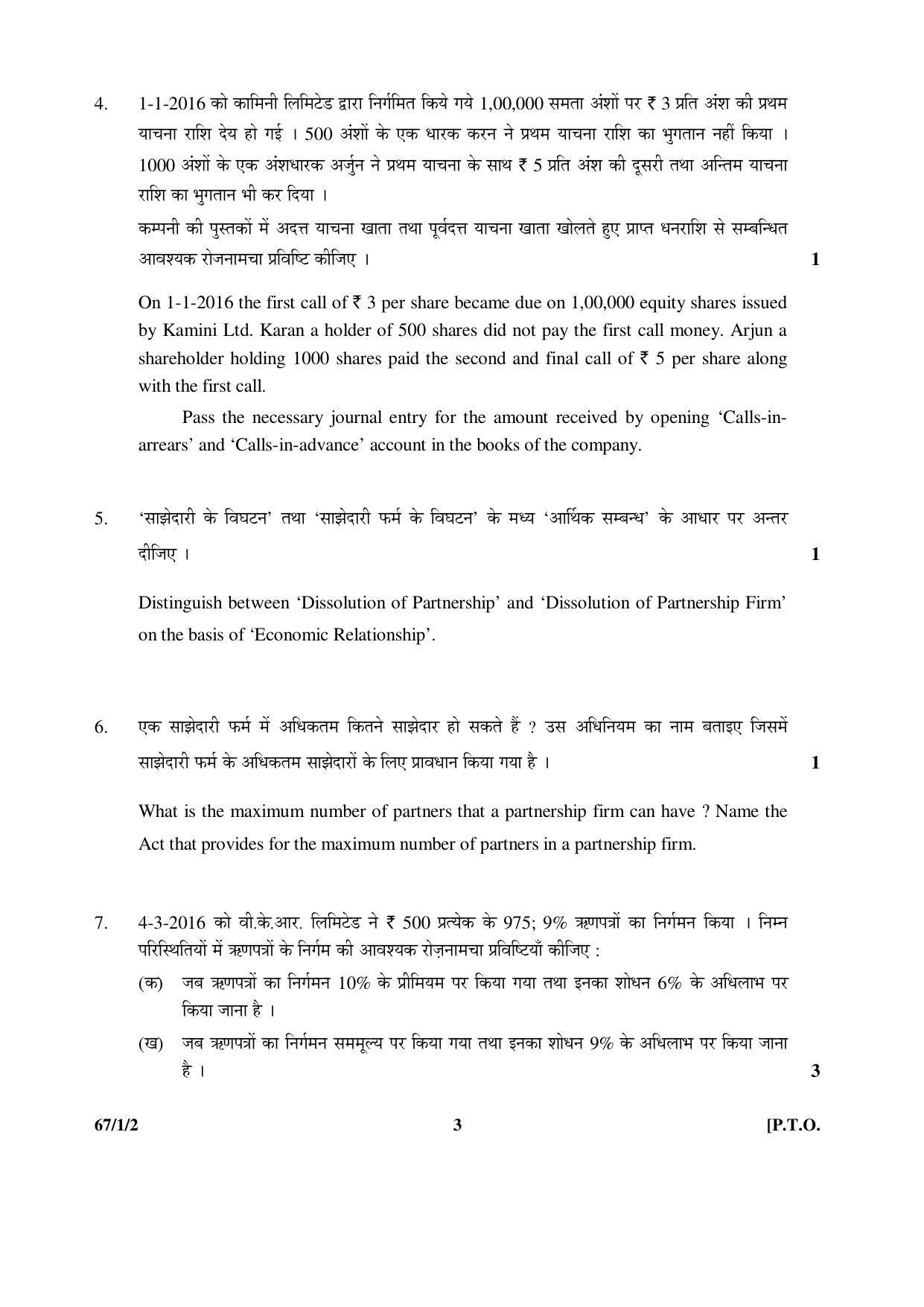 CBSE Class 12 67-1-2 ACCOUNTANCY 2016 Question Paper - Page 3