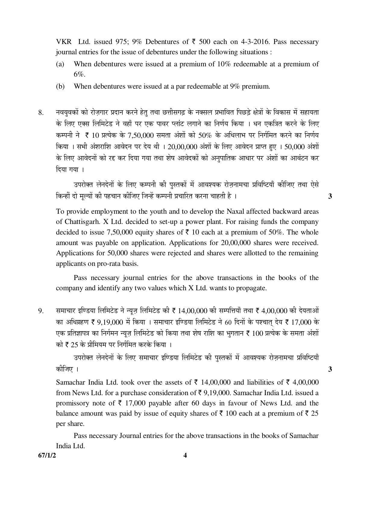 CBSE Class 12 67-1-2 ACCOUNTANCY 2016 Question Paper - Page 4