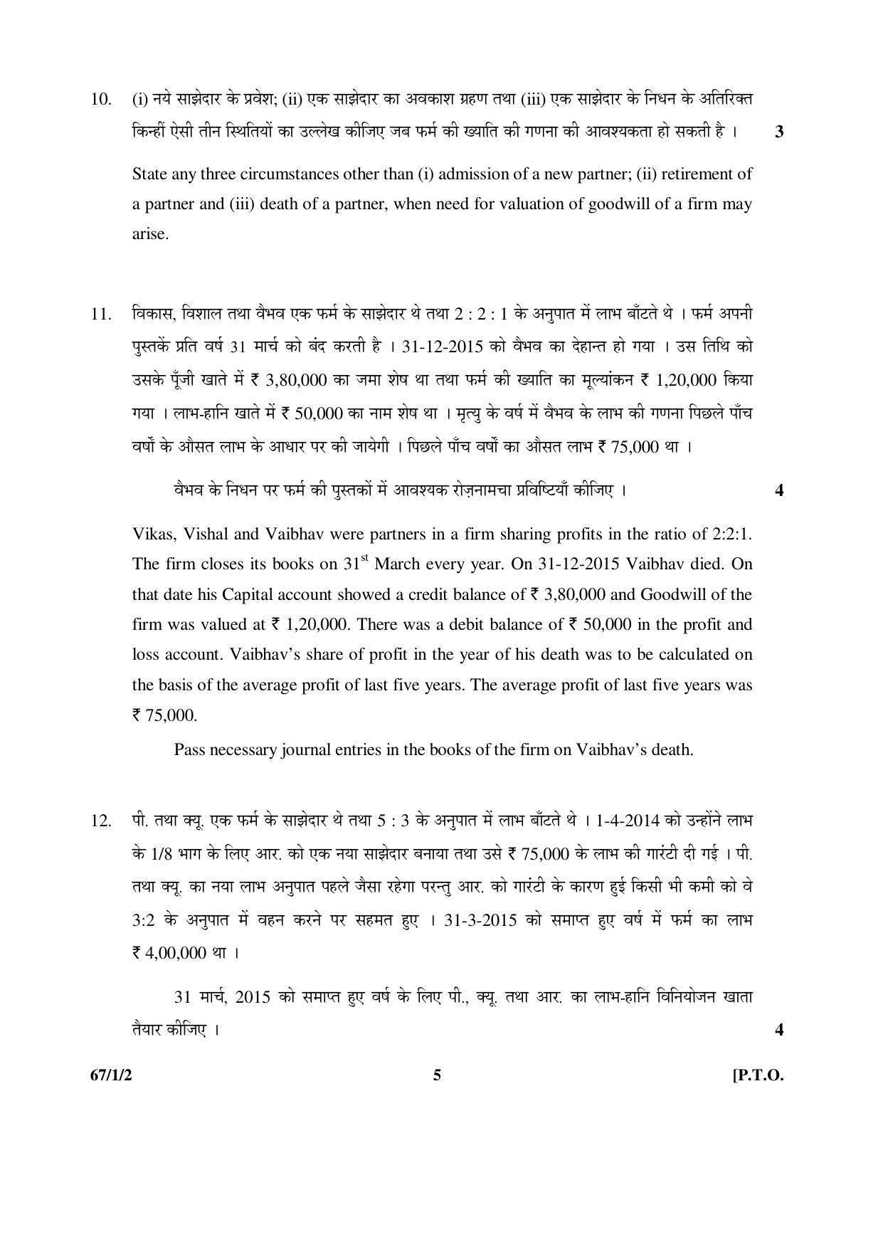 CBSE Class 12 67-1-2 ACCOUNTANCY 2016 Question Paper - Page 5