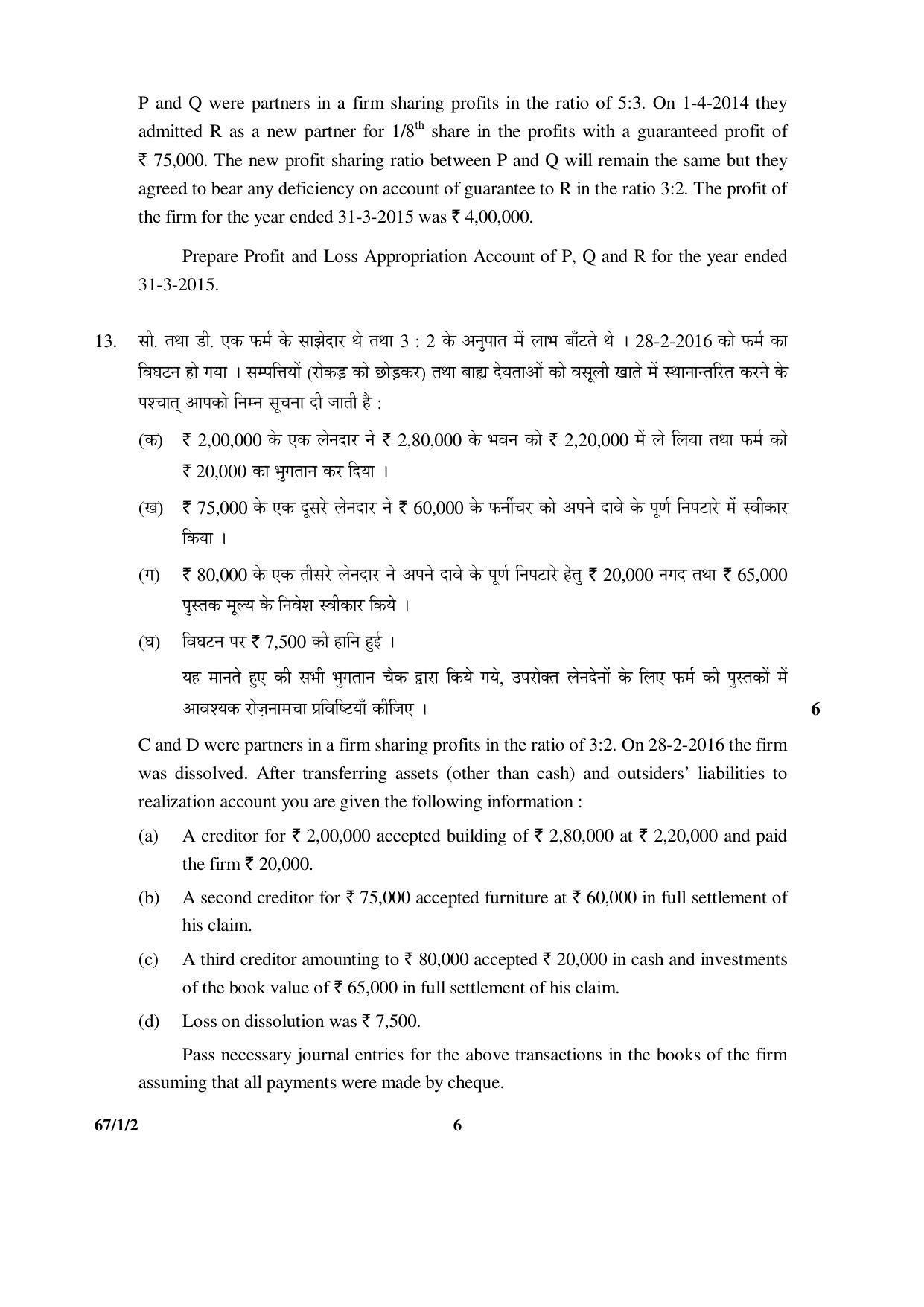 CBSE Class 12 67-1-2 ACCOUNTANCY 2016 Question Paper - Page 6