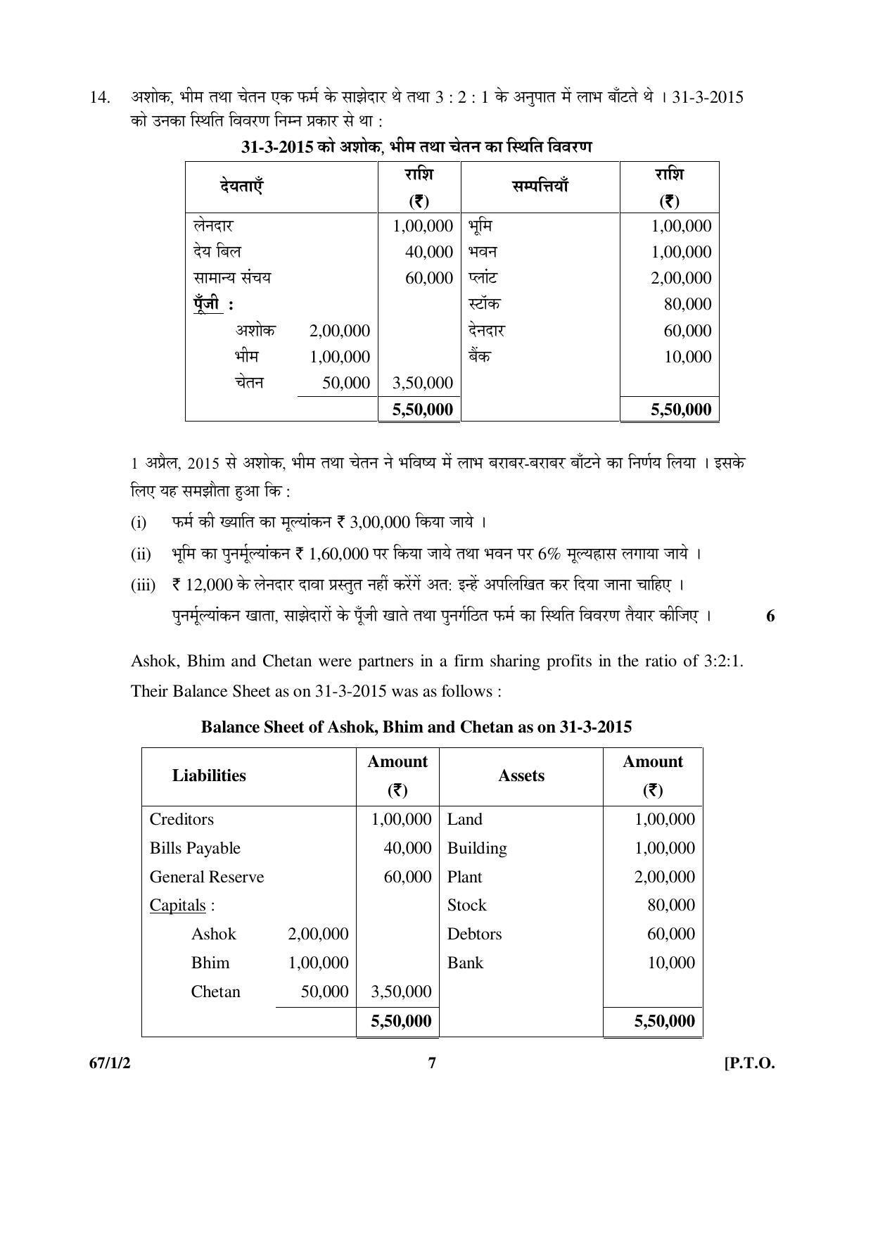 CBSE Class 12 67-1-2 ACCOUNTANCY 2016 Question Paper - Page 7