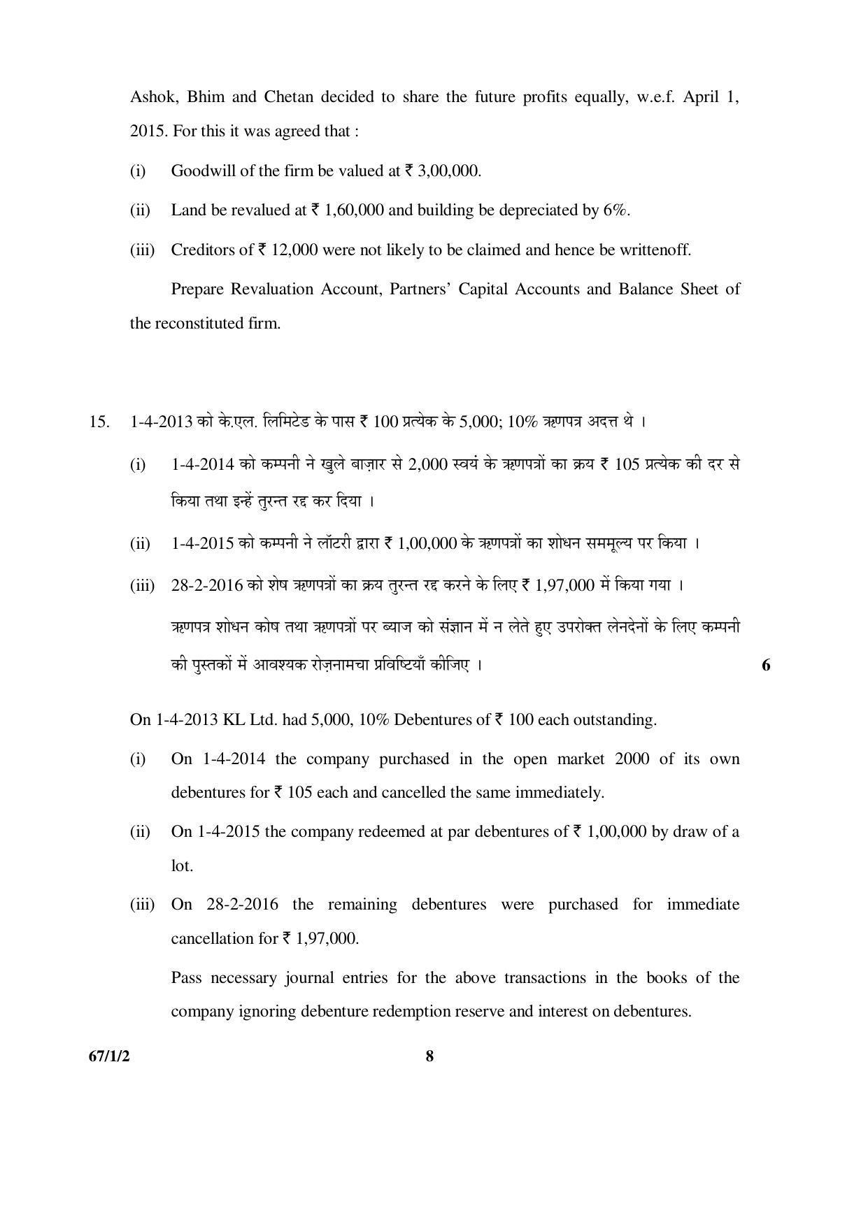 CBSE Class 12 67-1-2 ACCOUNTANCY 2016 Question Paper - Page 8