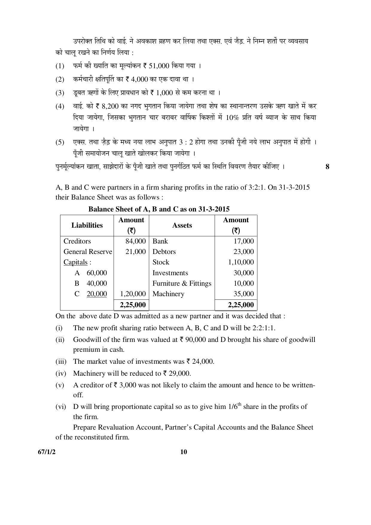 CBSE Class 12 67-1-2 ACCOUNTANCY 2016 Question Paper - Page 10