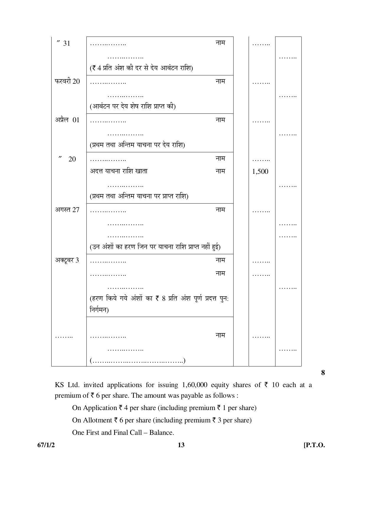 CBSE Class 12 67-1-2 ACCOUNTANCY 2016 Question Paper - Page 13