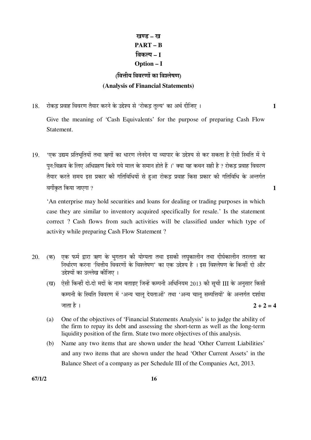 CBSE Class 12 67-1-2 ACCOUNTANCY 2016 Question Paper - Page 16