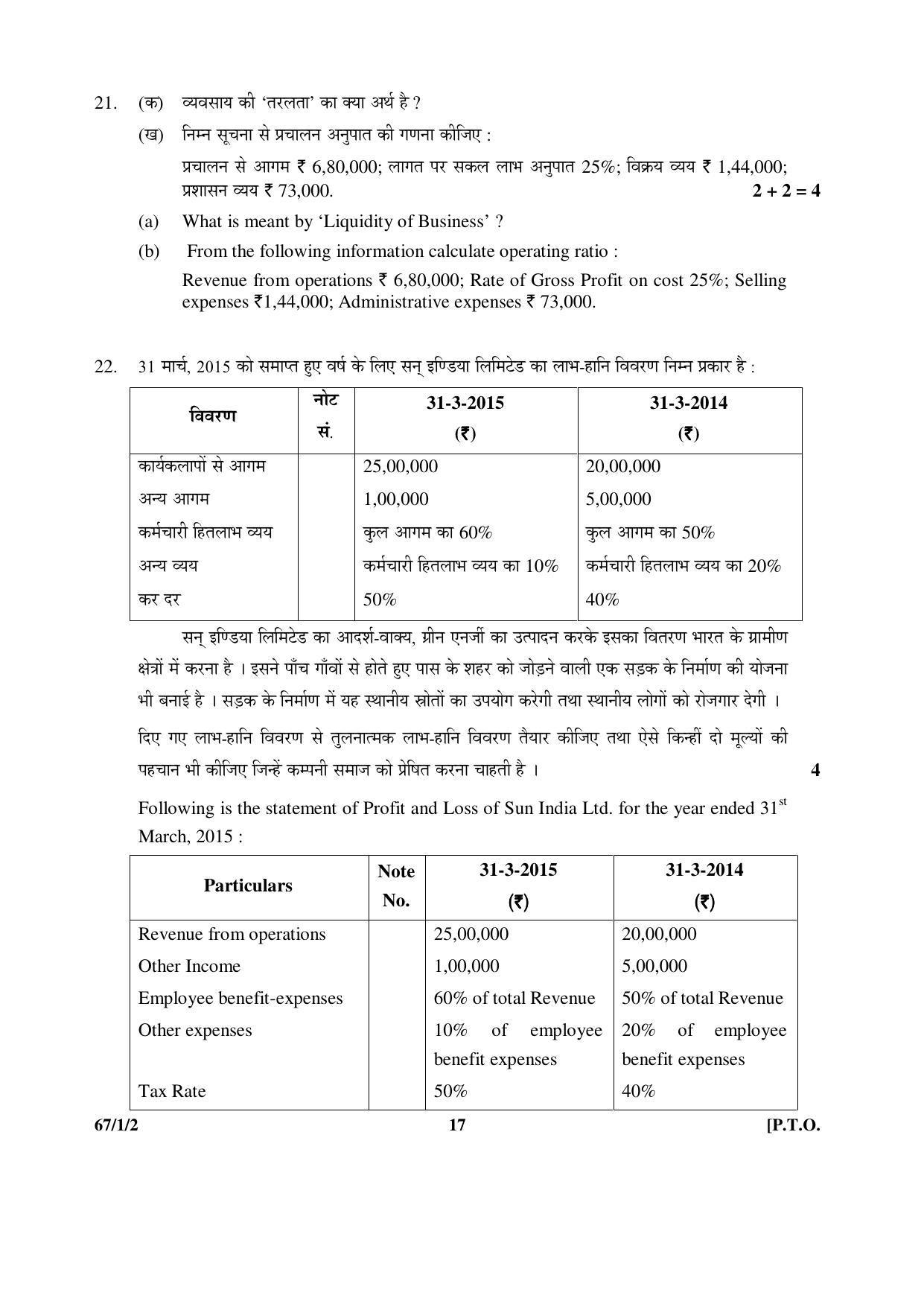CBSE Class 12 67-1-2 ACCOUNTANCY 2016 Question Paper - Page 17