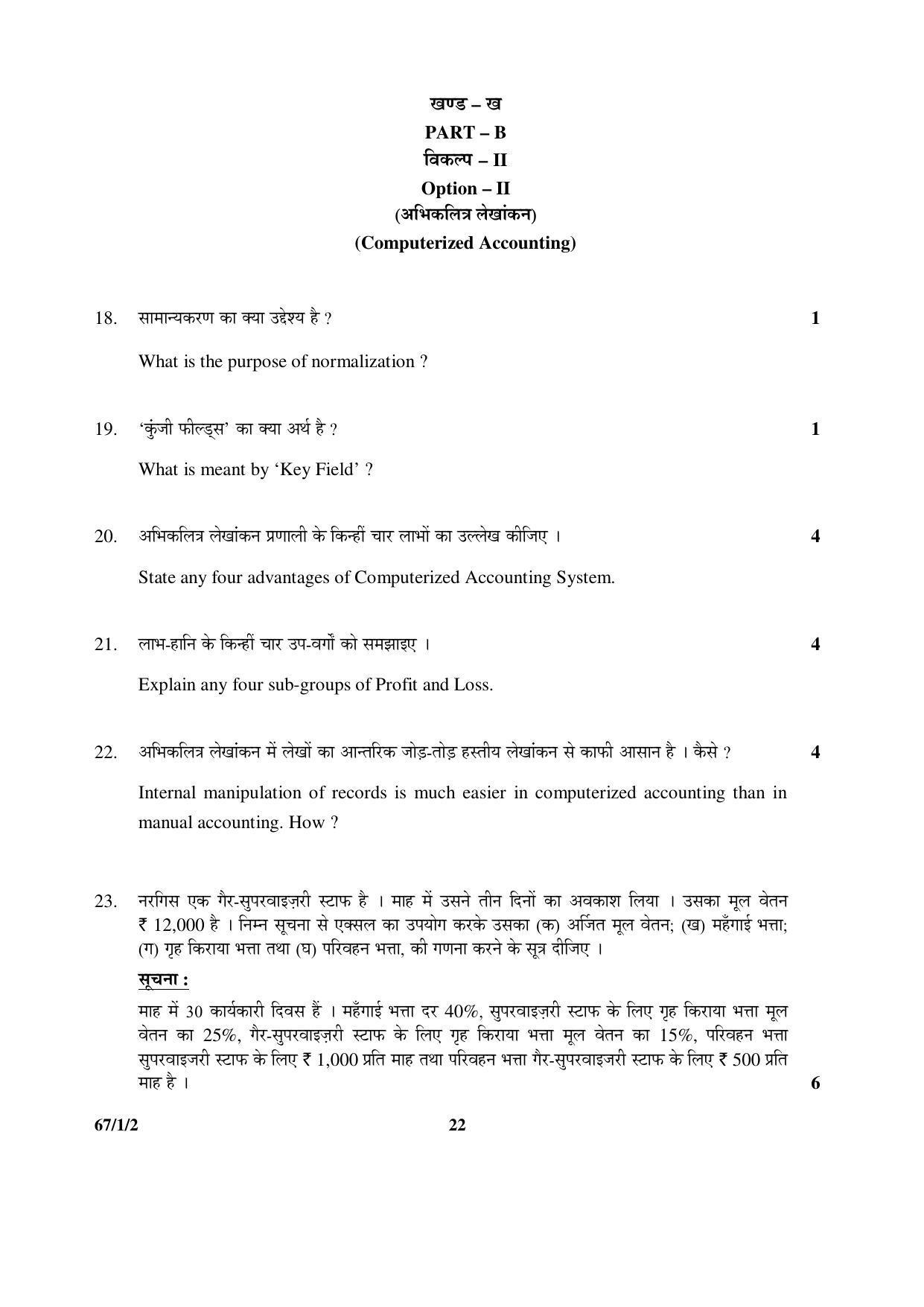 CBSE Class 12 67-1-2 ACCOUNTANCY 2016 Question Paper - Page 22