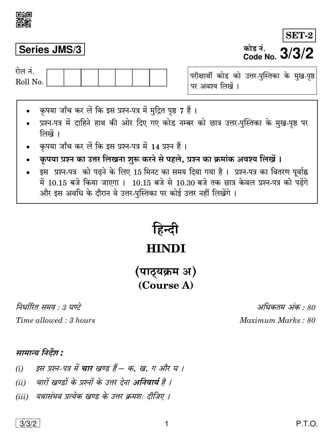 CBSE Class 10 3-3-2 HINDI COURSE- A 2019 Question Paper - Page 1