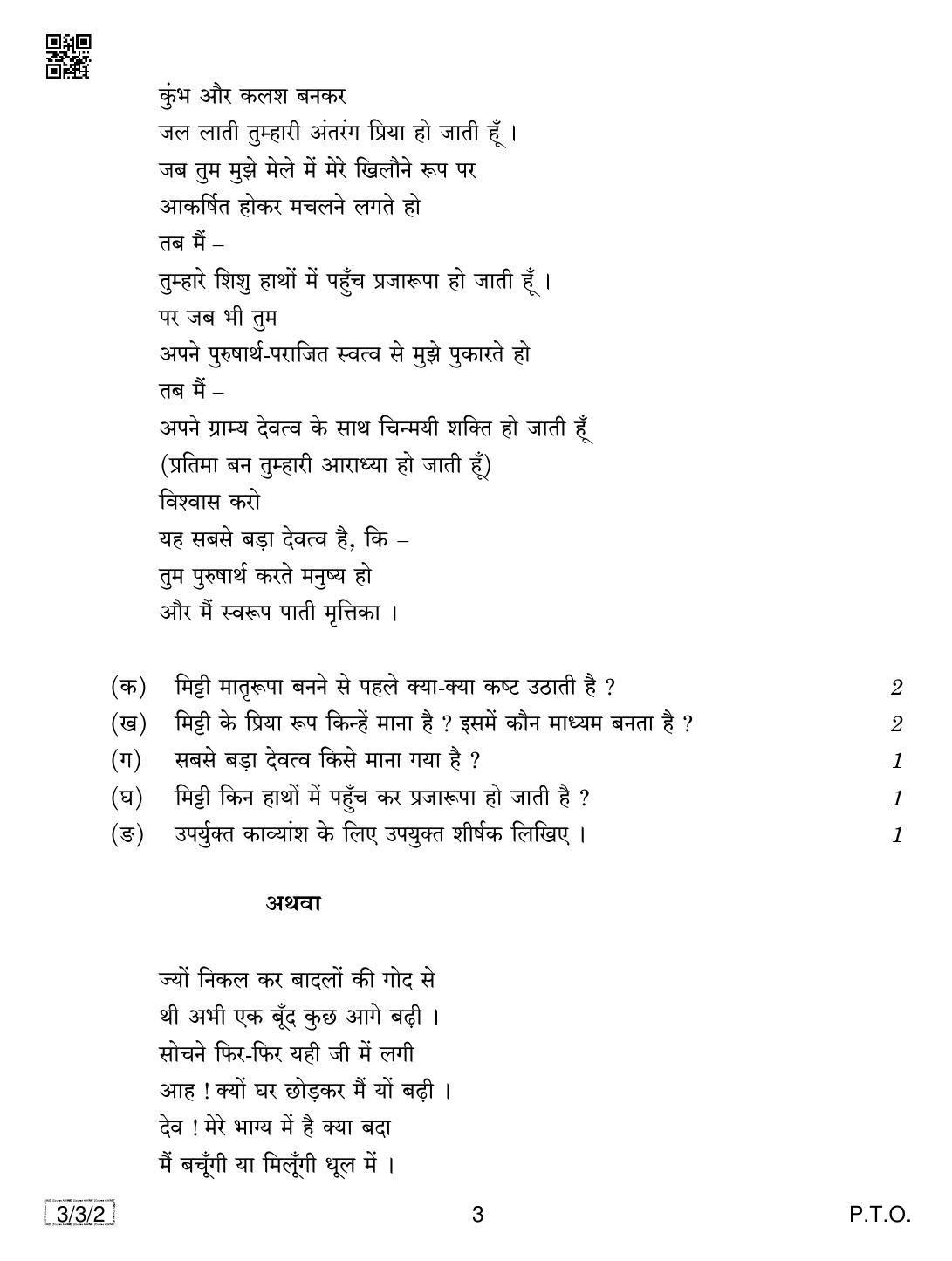 CBSE Class 10 3-3-2 HINDI COURSE- A 2019 Question Paper - Page 3