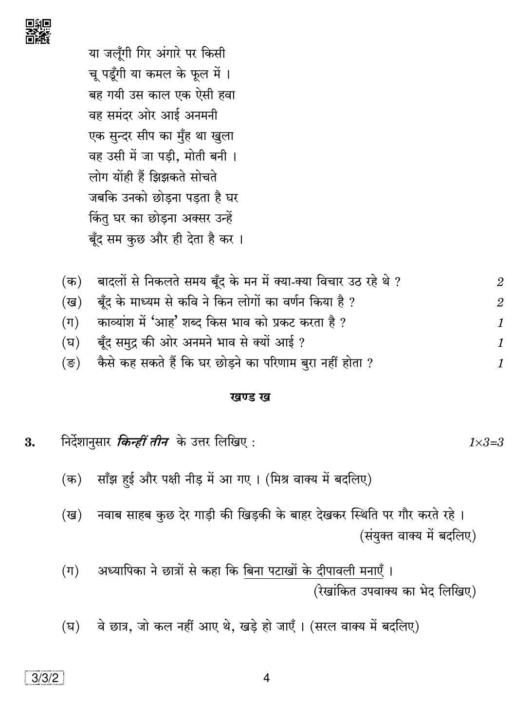 CBSE Class 10 3-3-2 HINDI COURSE- A 2019 Question Paper - Page 4