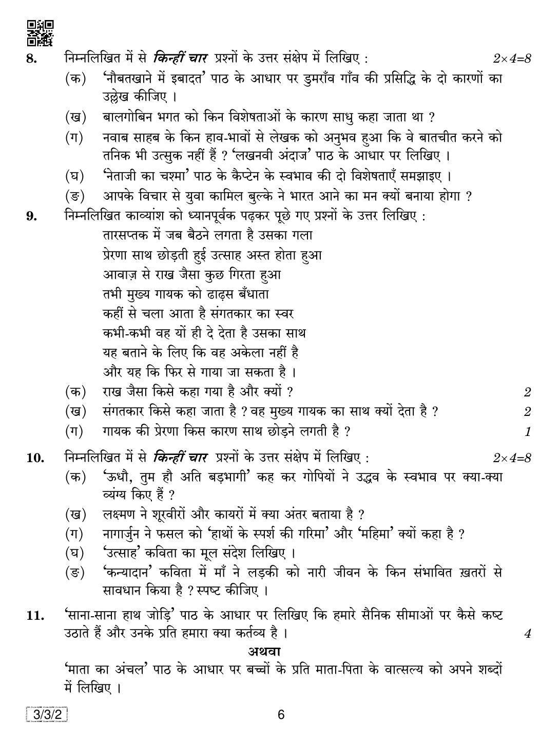 CBSE Class 10 3-3-2 HINDI COURSE- A 2019 Question Paper - Page 6