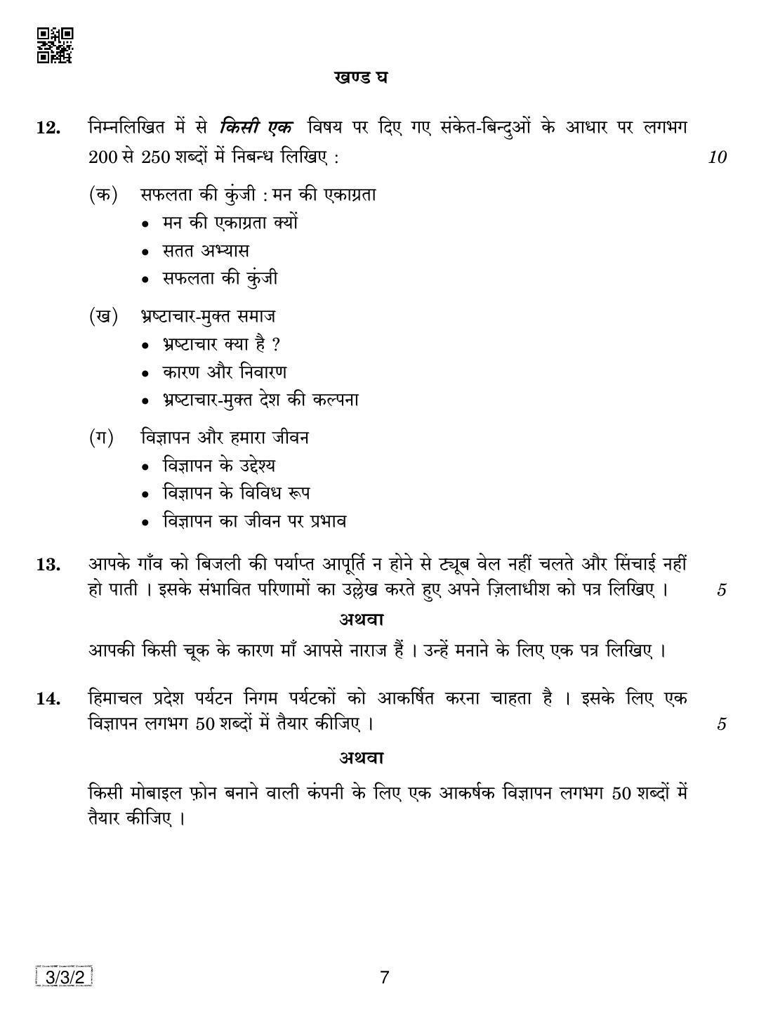 CBSE Class 10 3-3-2 HINDI COURSE- A 2019 Question Paper - Page 7
