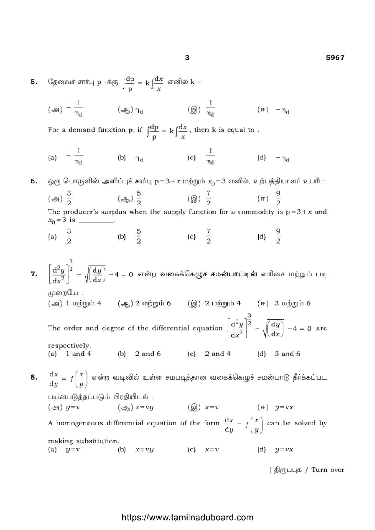 TN Class 12 Business Mathematics And Statistics 5967 Question Papers 2022 - Page 3