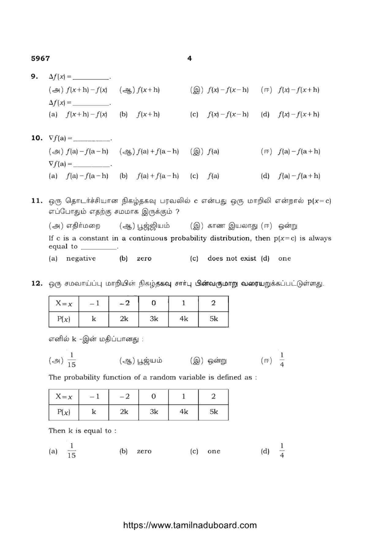 TN Class 12 Business Mathematics And Statistics 5967 Question Papers 2022 - Page 4