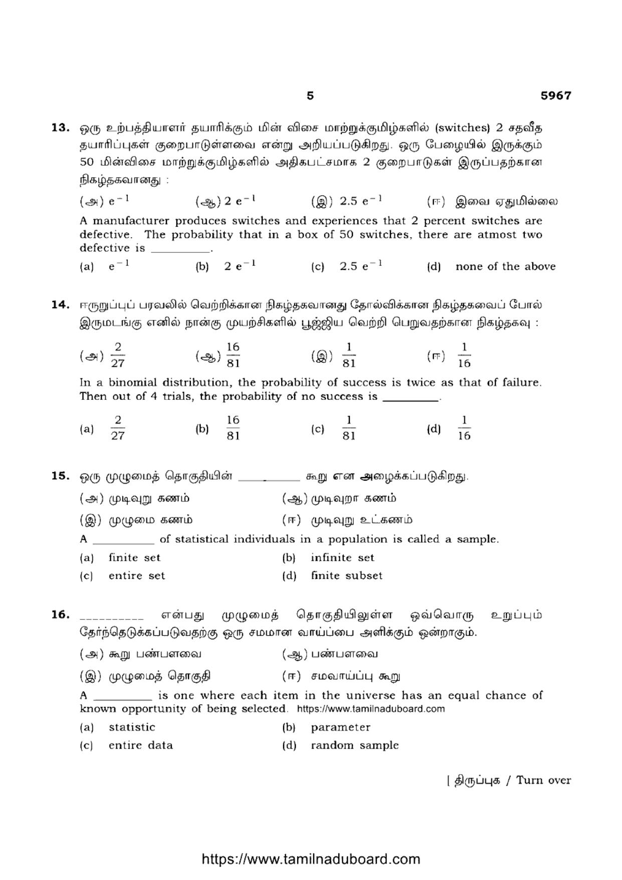 TN Class 12 Business Mathematics And Statistics 5967 Question Papers 2022 - Page 5