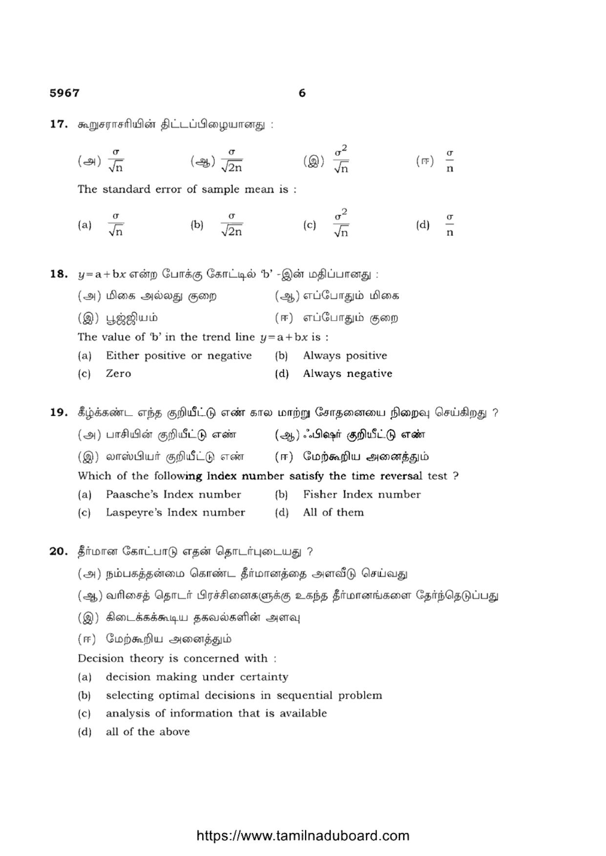 TN Class 12 Business Mathematics And Statistics 5967 Question Papers 2022 - Page 6