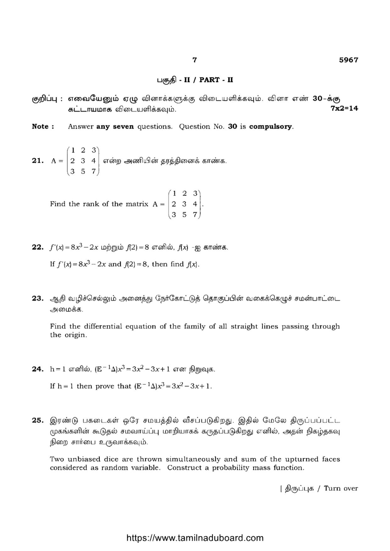 TN Class 12 Business Mathematics And Statistics 5967 Question Papers 2022 - Page 7